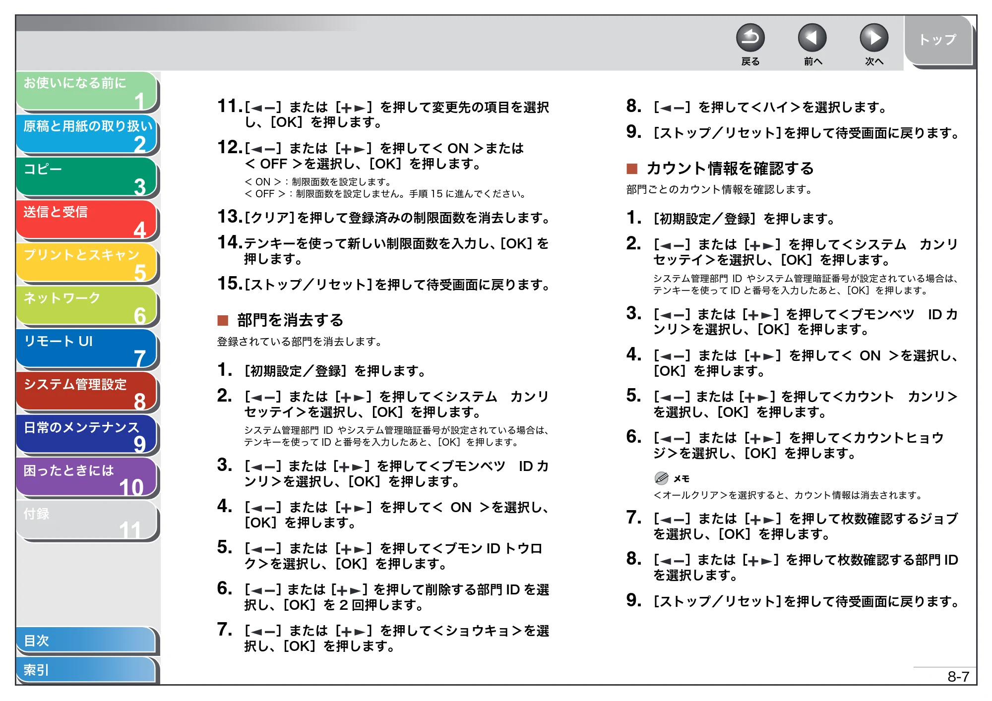 キヤノン MF4680 操作ガイド（総合編） （PDF形式／16.39Mバイト） — 部門を消去する — 原本ページ — 170ページ
