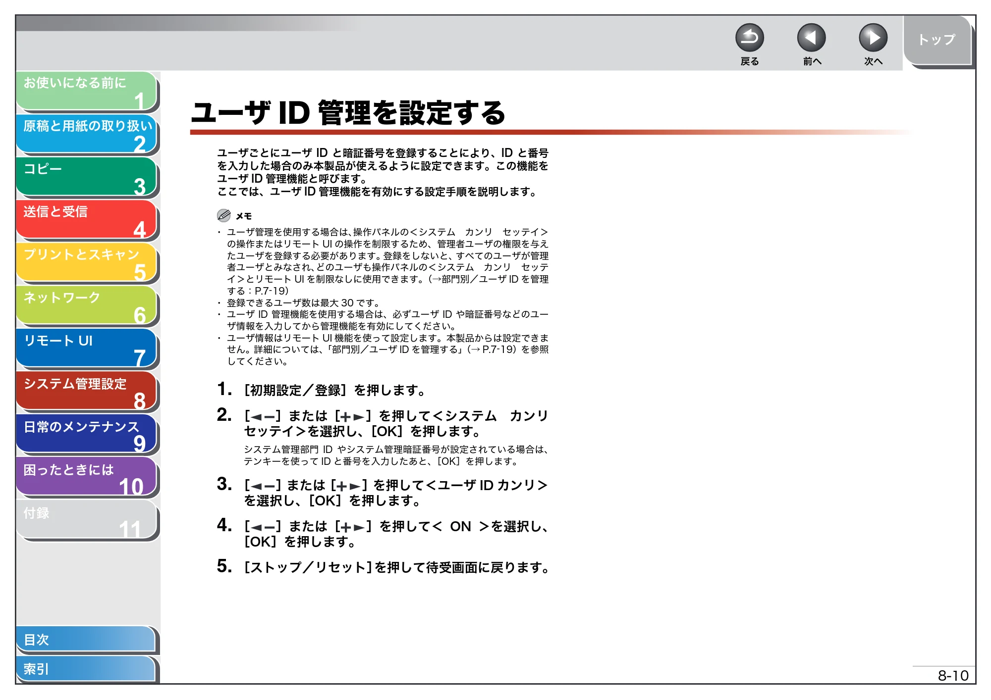 キヤノン MF4680 操作ガイド（総合編） （PDF形式／16.39Mバイト） — ユーザID管理を設定する — 原本ページ — 173ページ
