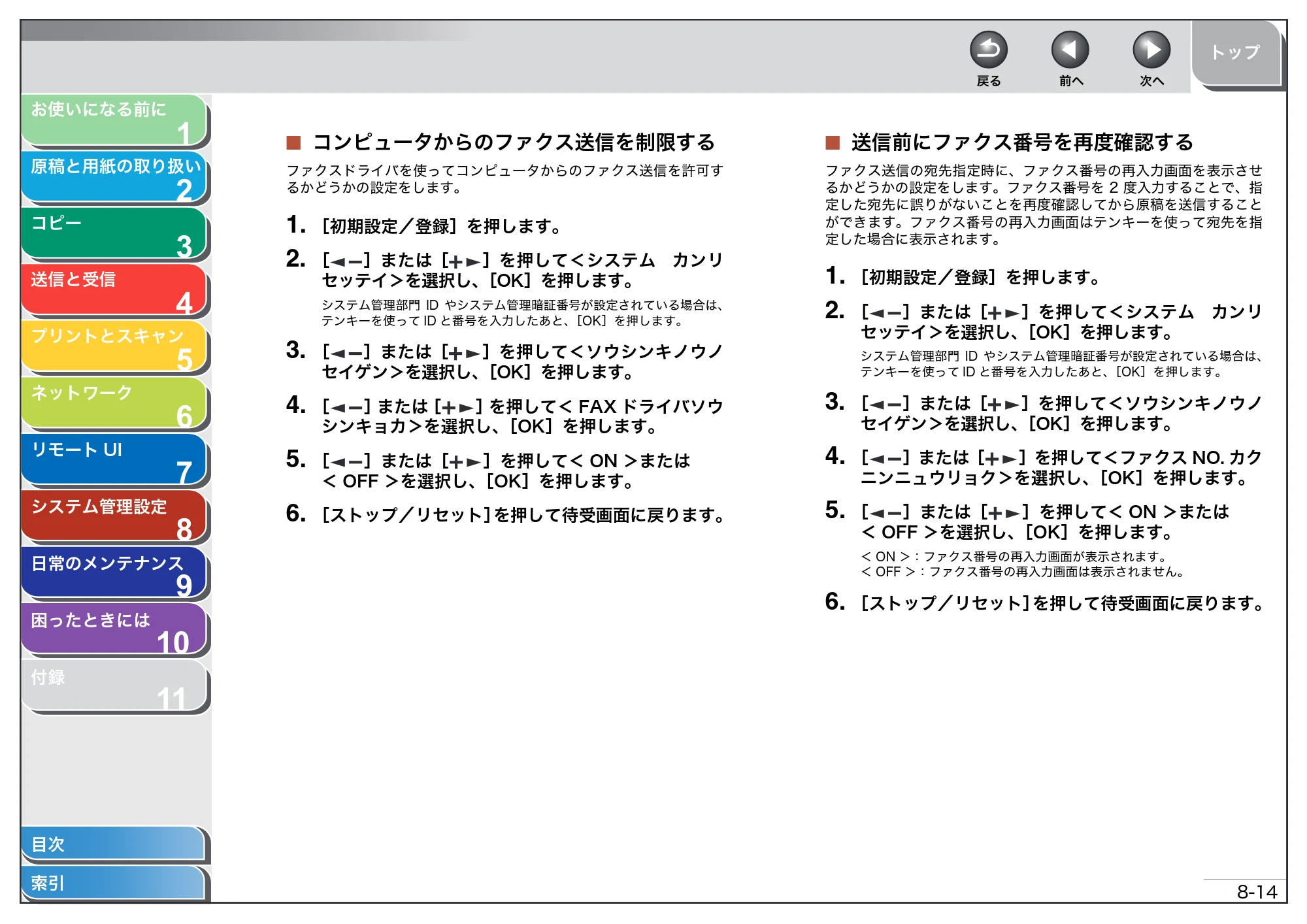 キヤノン MF4680 操作ガイド（総合編） （PDF形式／16.39Mバイト） — コンピュータからのファクス送信を制限する — 原本ページ — 177ページ