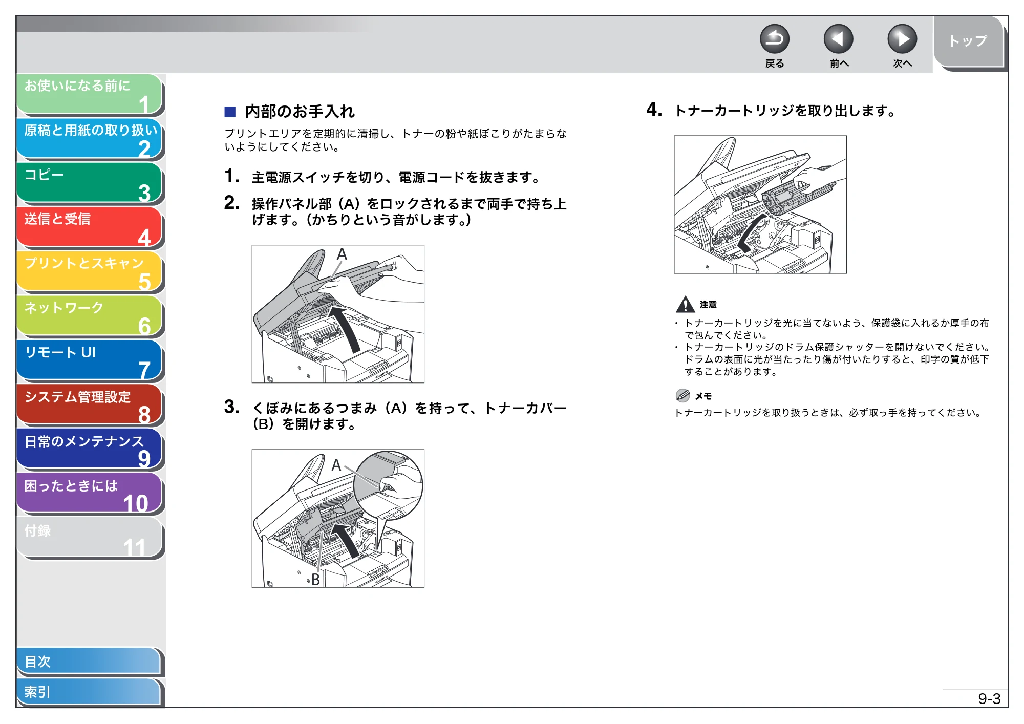 キヤノン MF4680 操作ガイド（総合編） （PDF形式／16.39Mバイト） — 内部のお手入れ — 原本ページ — 183ページ