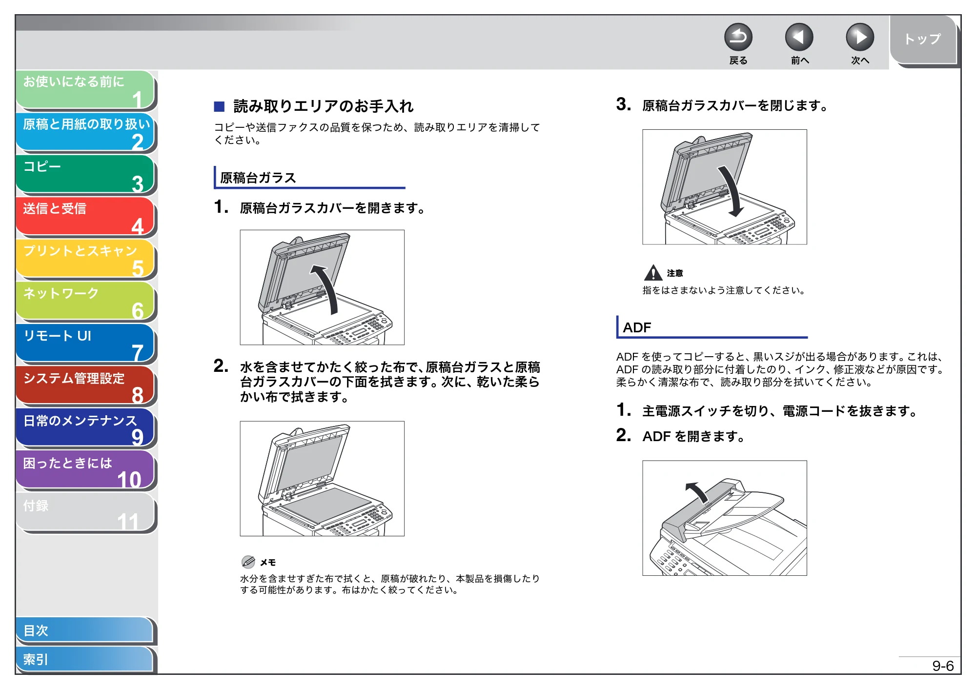 キヤノン MF4680 操作ガイド（総合編） （PDF形式／16.39Mバイト） — 読み取りエリアのお手入れ — 原本ページ — 186ページ