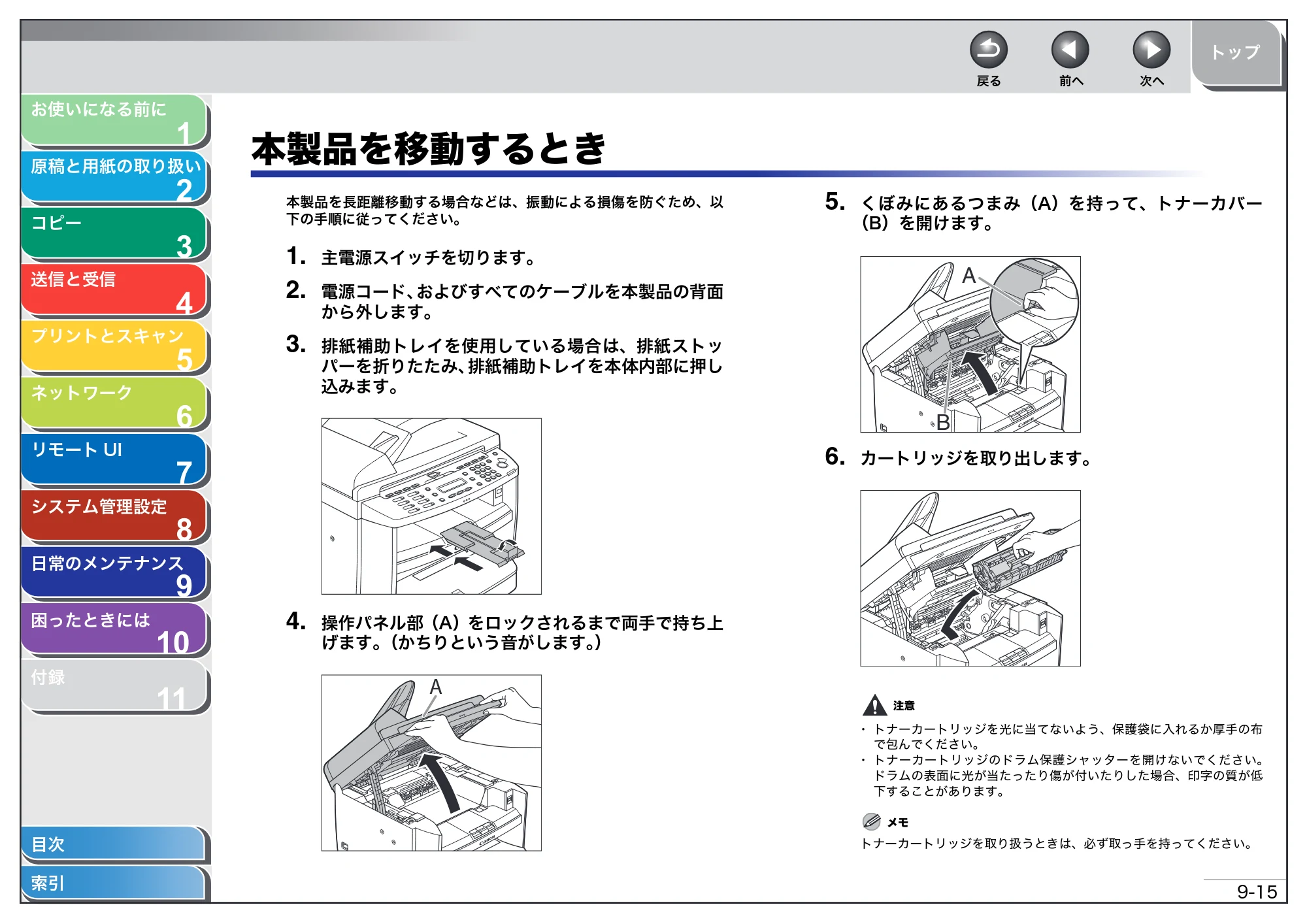キヤノン MF4680 操作ガイド（総合編） （PDF形式／16.39Mバイト） — 本製品を移動するとき — 原本ページ — 195ページ