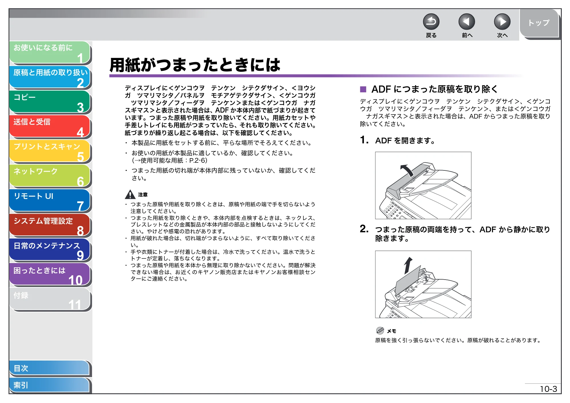 キヤノン MF4680 操作ガイド（総合編） （PDF形式／16.39Mバイト） — 用紙がつまったときには — 原本ページ — 200ページ