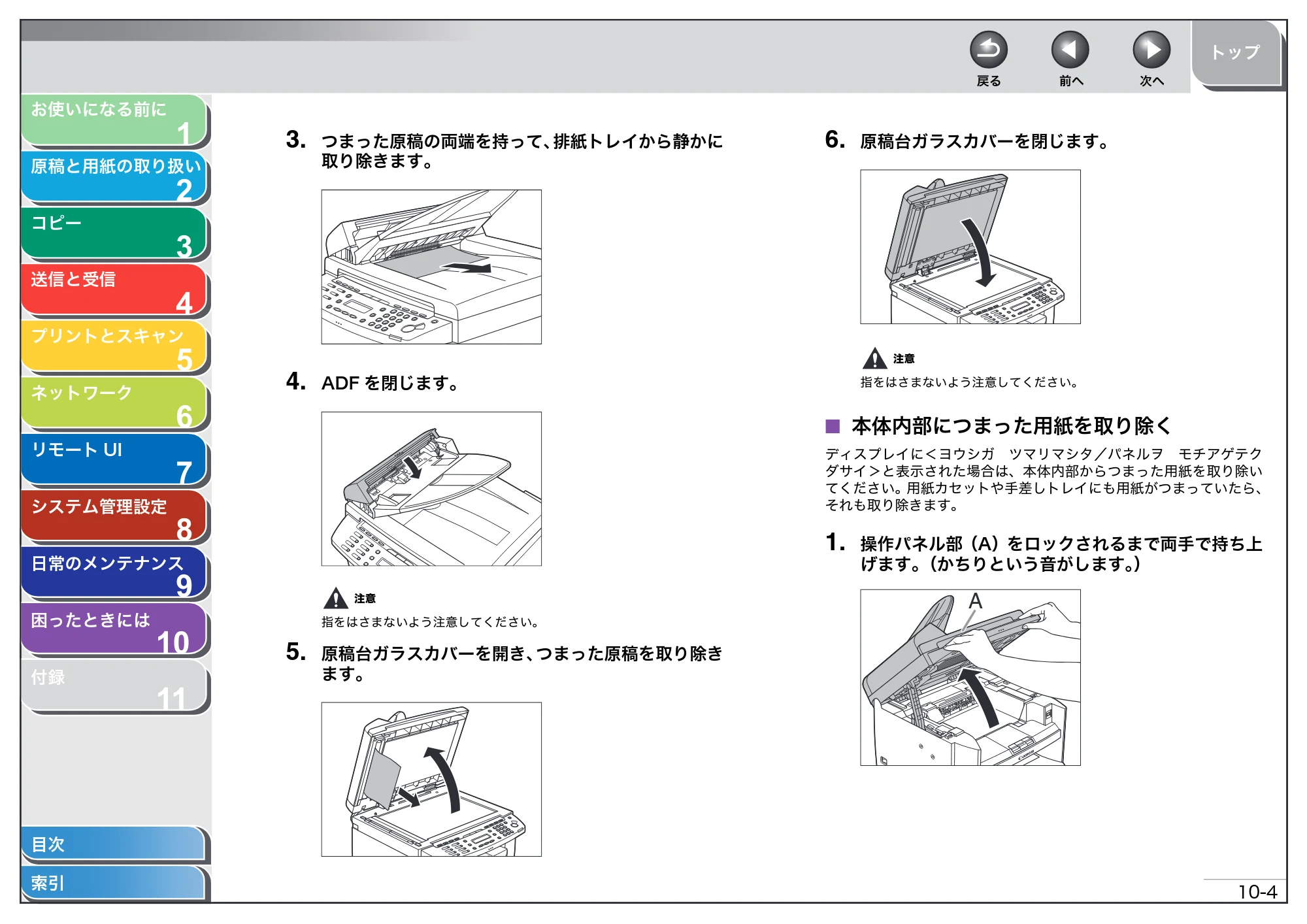 キヤノン MF4680 操作ガイド（総合編） （PDF形式／16.39Mバイト） — 本体内部につまった用紙を取り除く — 原本ページ — 201ページ