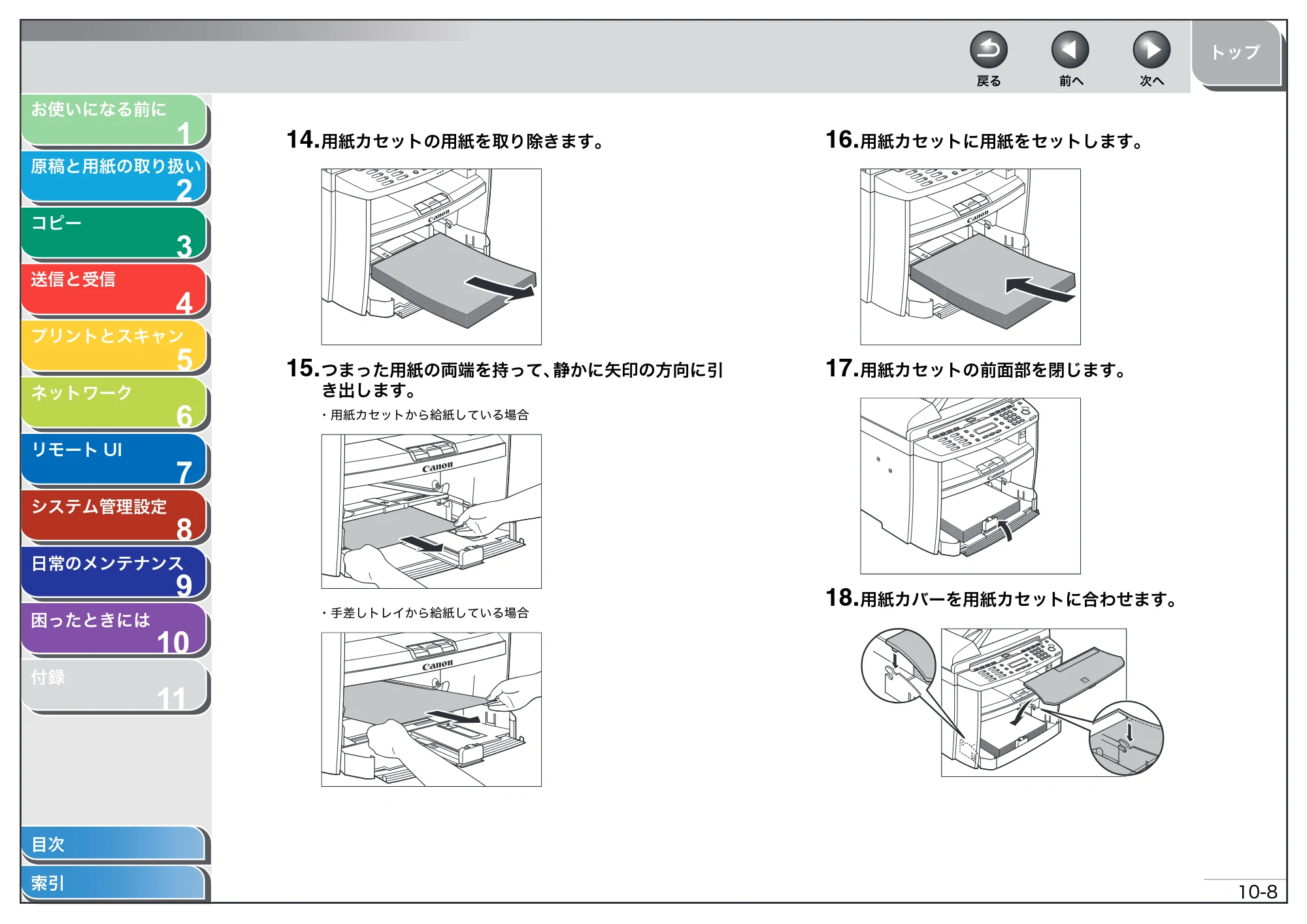 キヤノン MF4680 操作ガイド（総合編） （PDF形式／16.39Mバイト） — 原本ページ — 205ページ