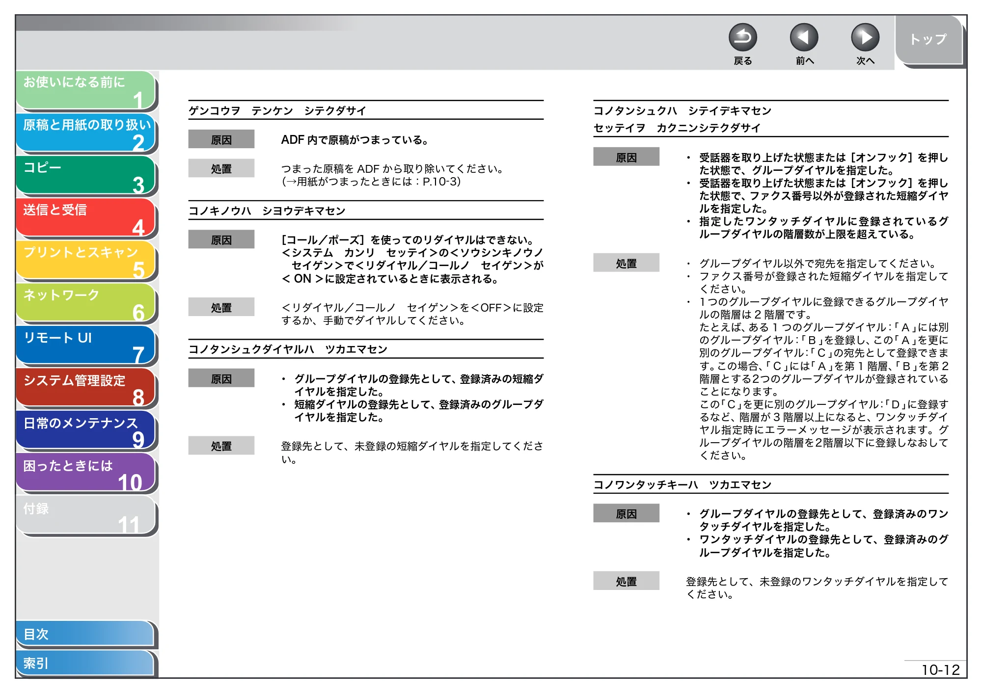 キヤノン MF4680 操作ガイド（総合編） （PDF形式／16.39Mバイト） — 原本ページ — 209ページ