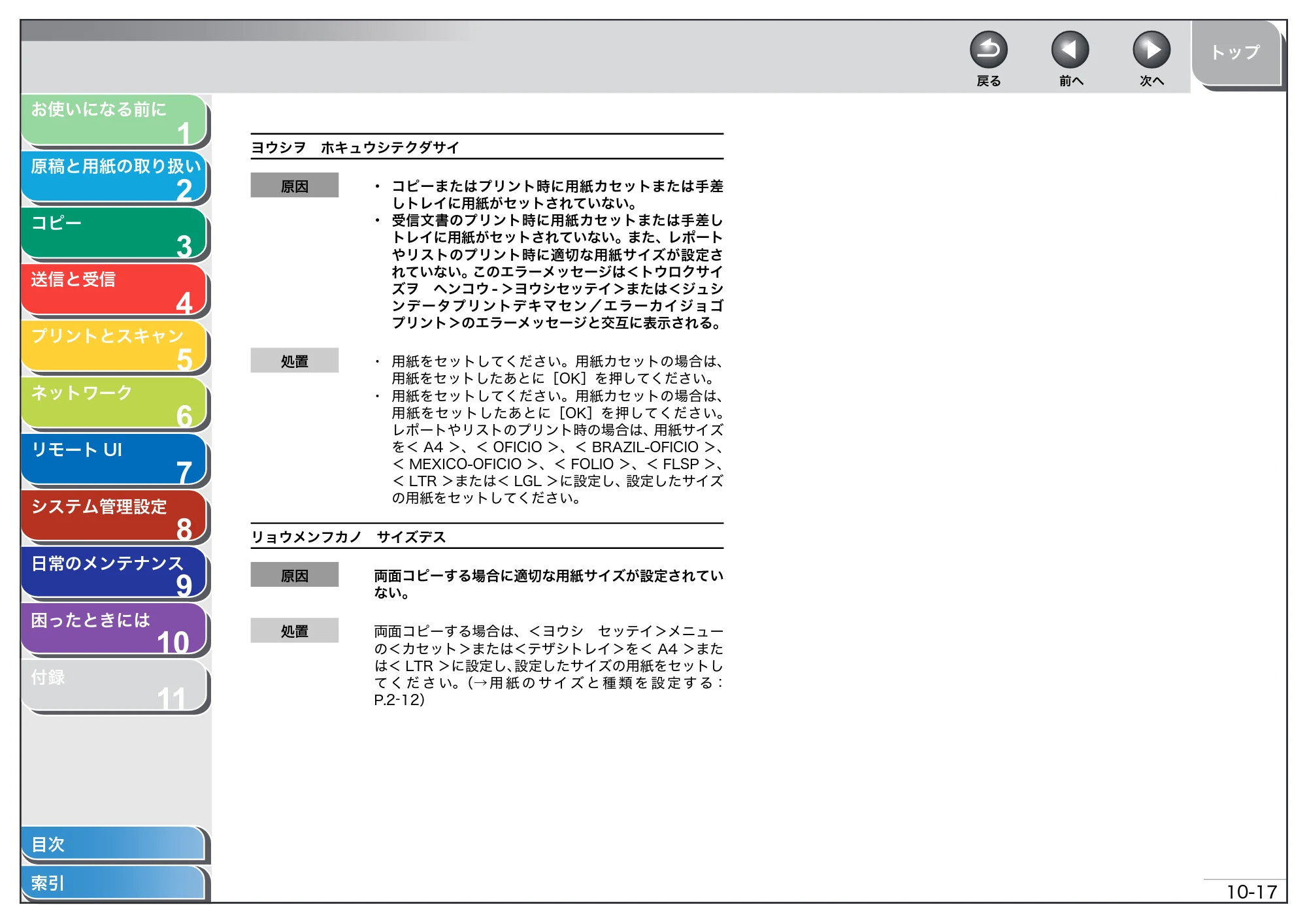 キヤノン MF4680 操作ガイド（総合編） （PDF形式／16.39Mバイト） — 原本ページ — 214ページ