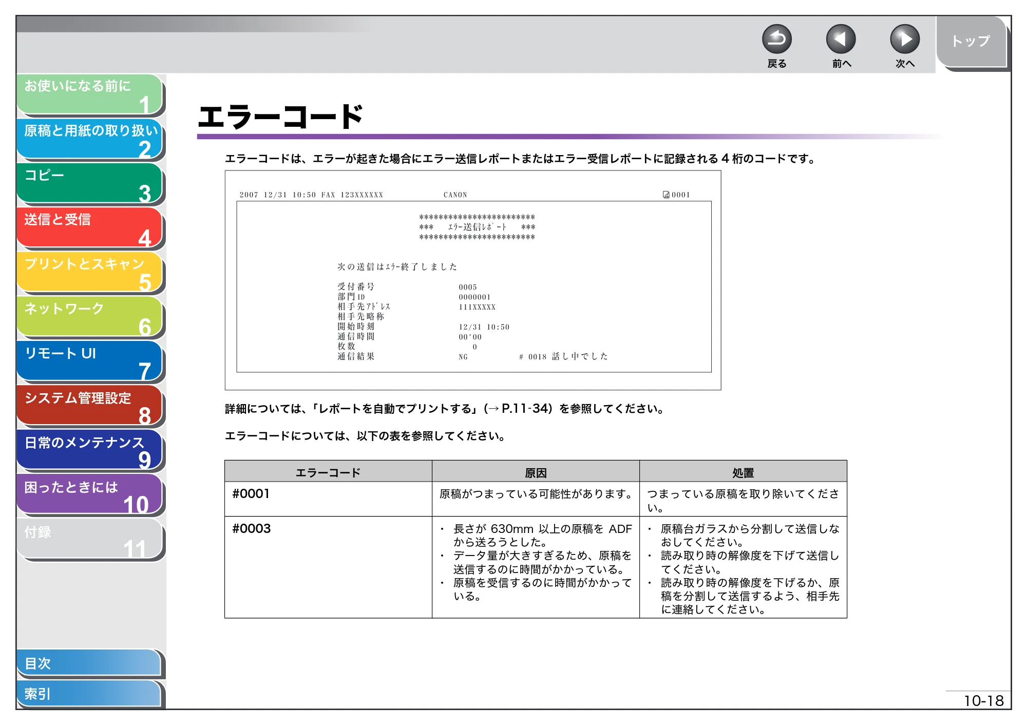 キヤノン MF4680 操作ガイド（総合編） （PDF形式／16.39Mバイト） — エラーコード — 原本ページ — 215ページ