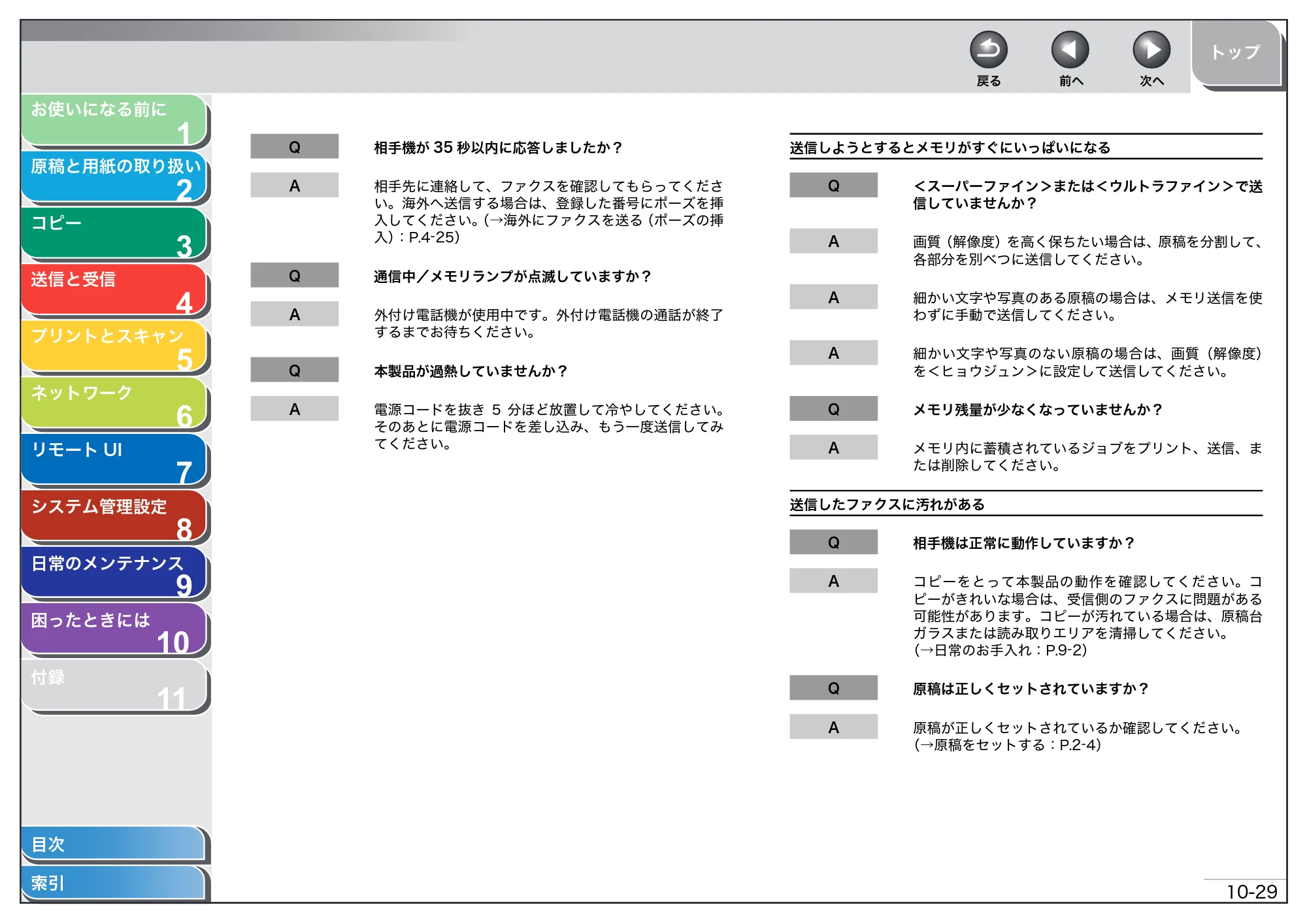 キヤノン MF4680 操作ガイド（総合編） （PDF形式／16.39Mバイト） — 原本ページ — 226ページ