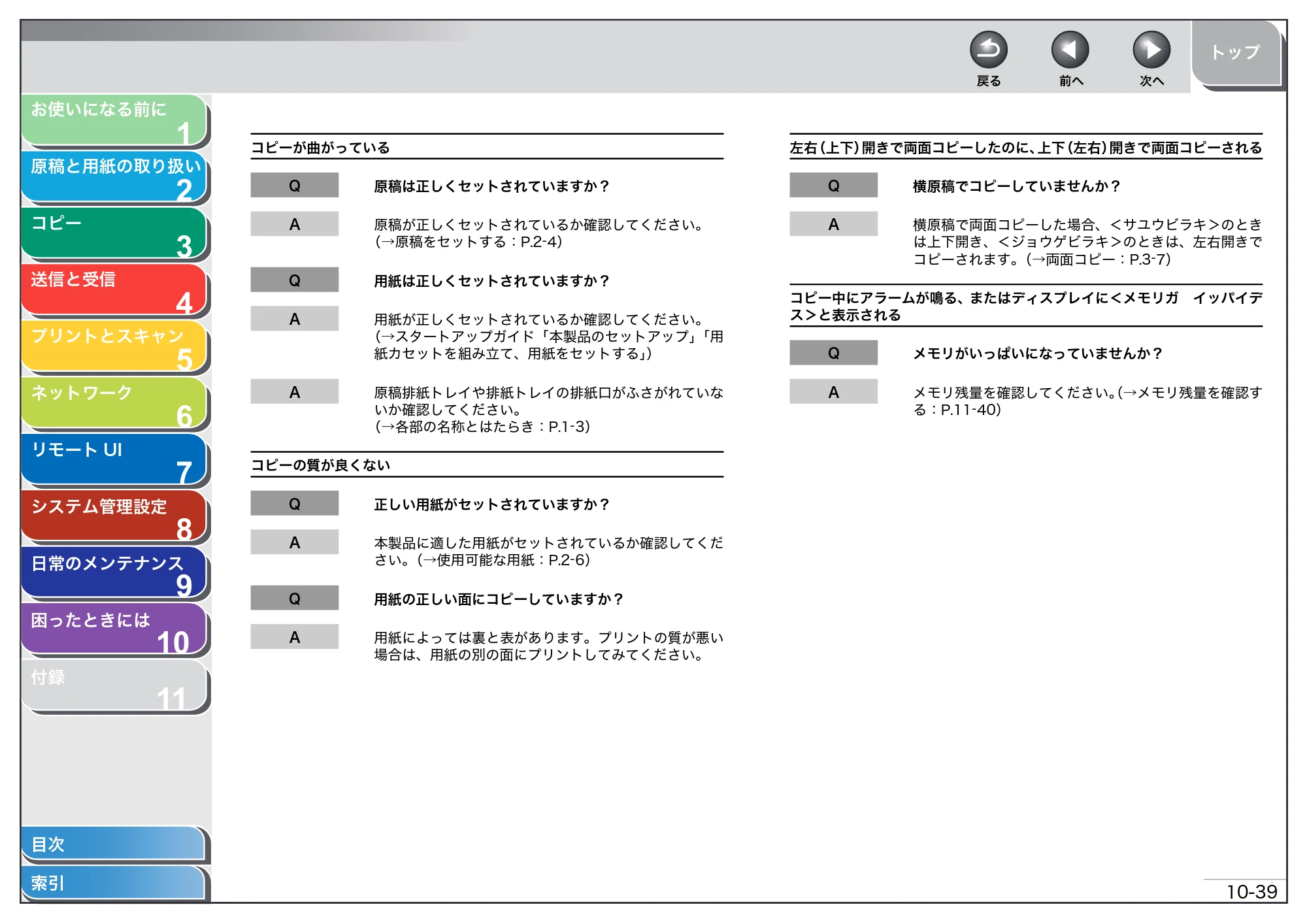 キヤノン MF4680 操作ガイド（総合編） （PDF形式／16.39Mバイト） — 原本ページ — 236ページ