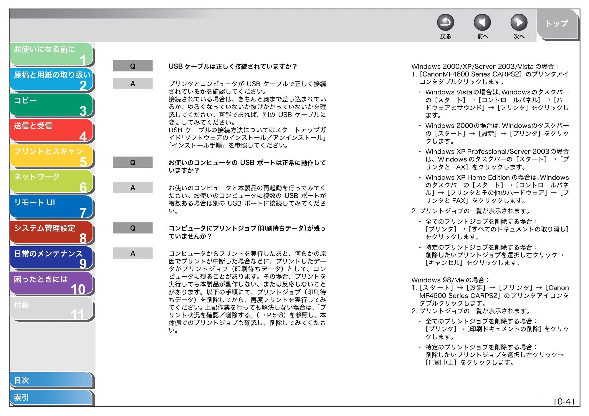キヤノン MF4680 操作ガイド（総合編） （PDF形式／16.39Mバイト） — 原本ページ — 238ページ
