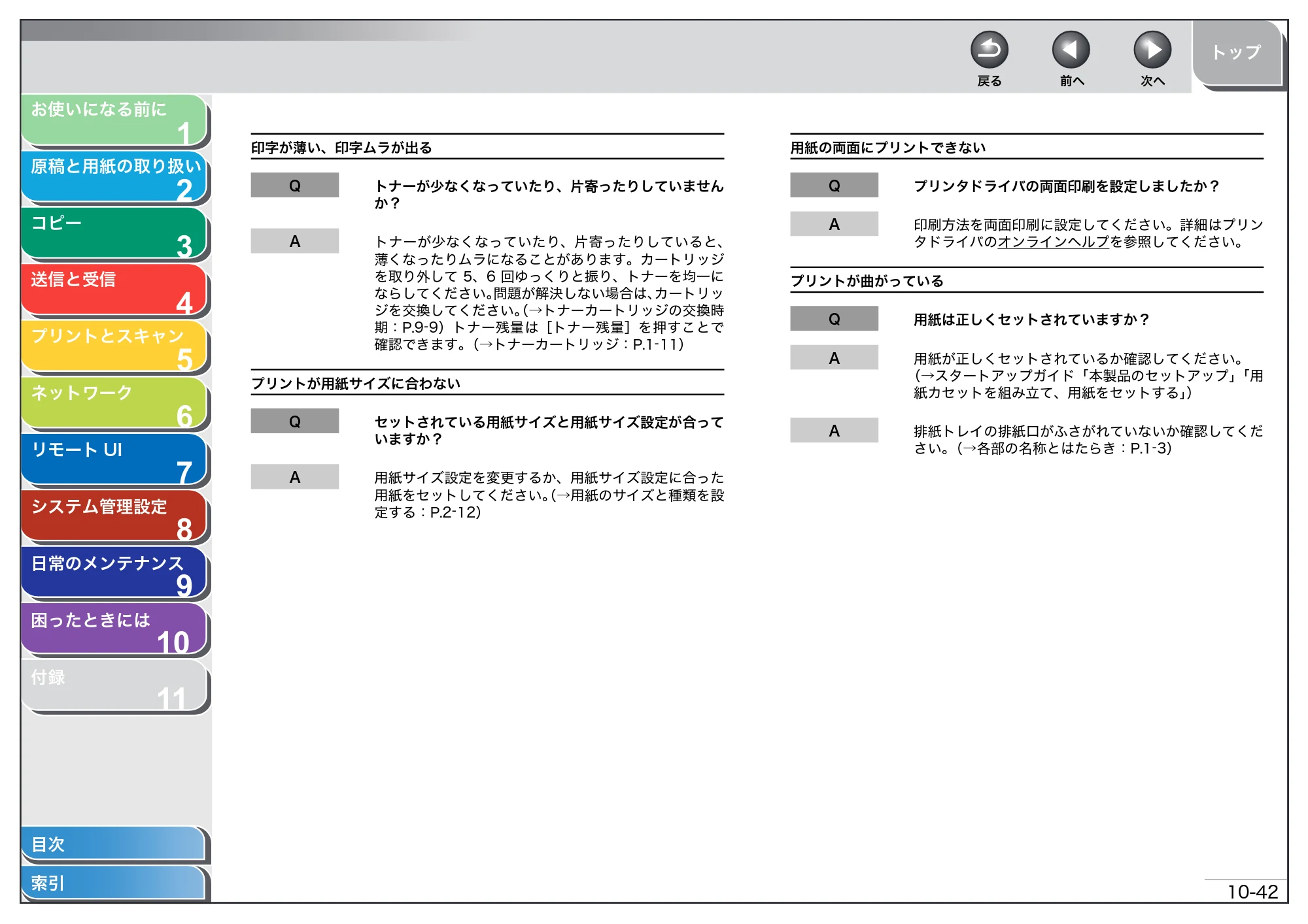 キヤノン MF4680 操作ガイド（総合編） （PDF形式／16.39Mバイト） — 原本ページ — 239ページ