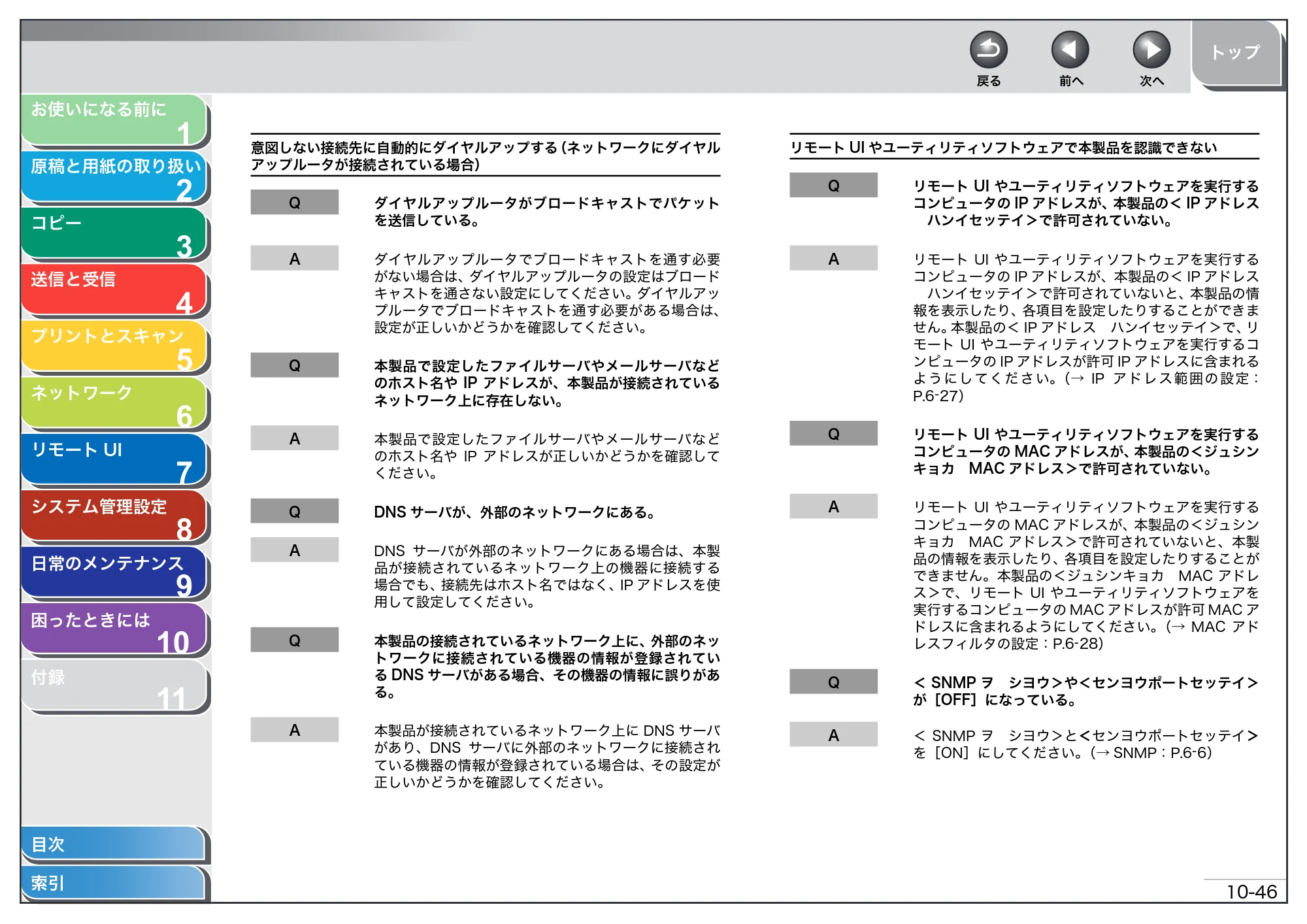 キヤノン MF4680 操作ガイド（総合編） （PDF形式／16.39Mバイト） — 原本ページ — 243ページ