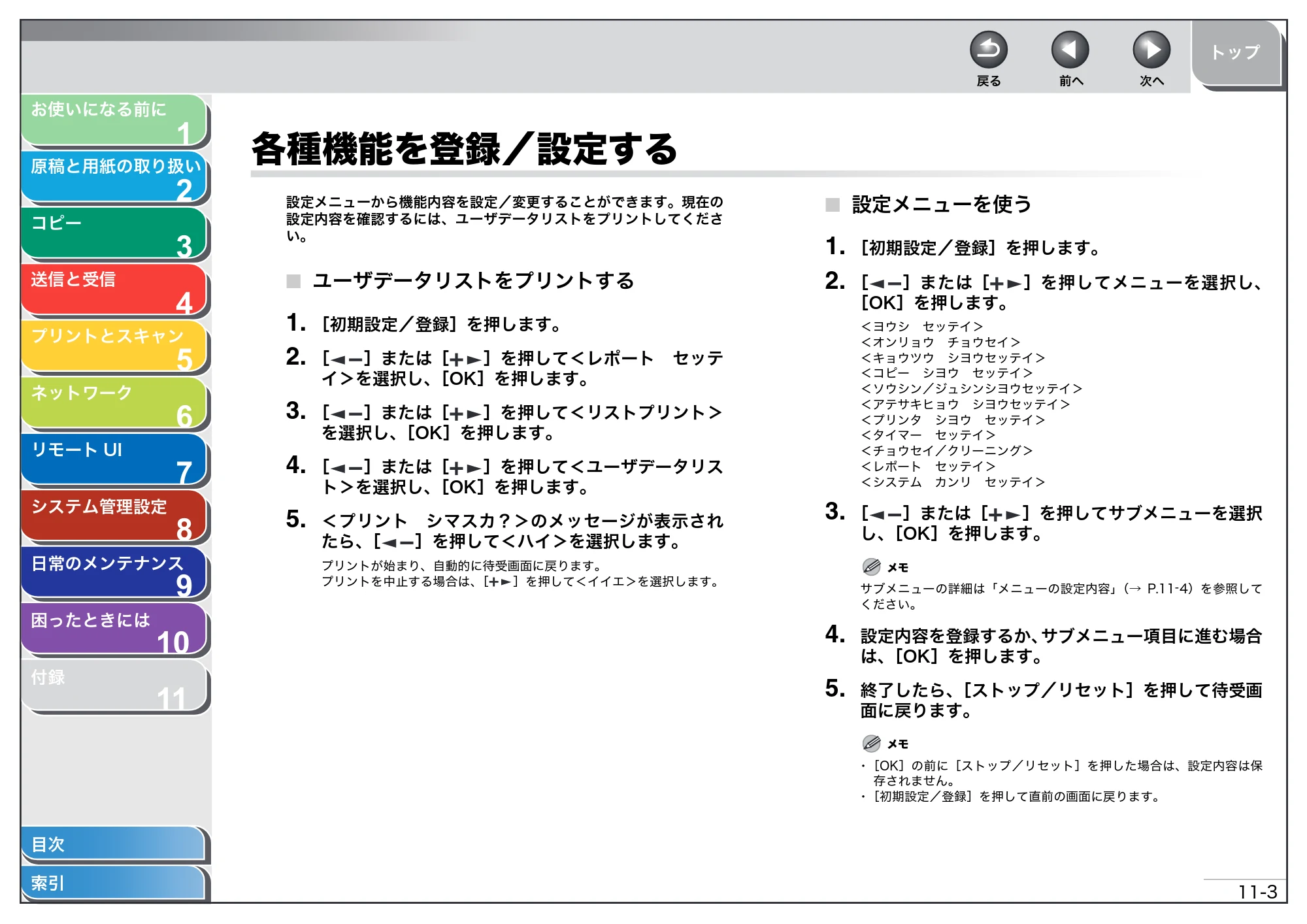 キヤノン MF4680 操作ガイド（総合編） （PDF形式／16.39Mバイト） — 各種機能を登録／設定する — 原本ページ — 249ページ