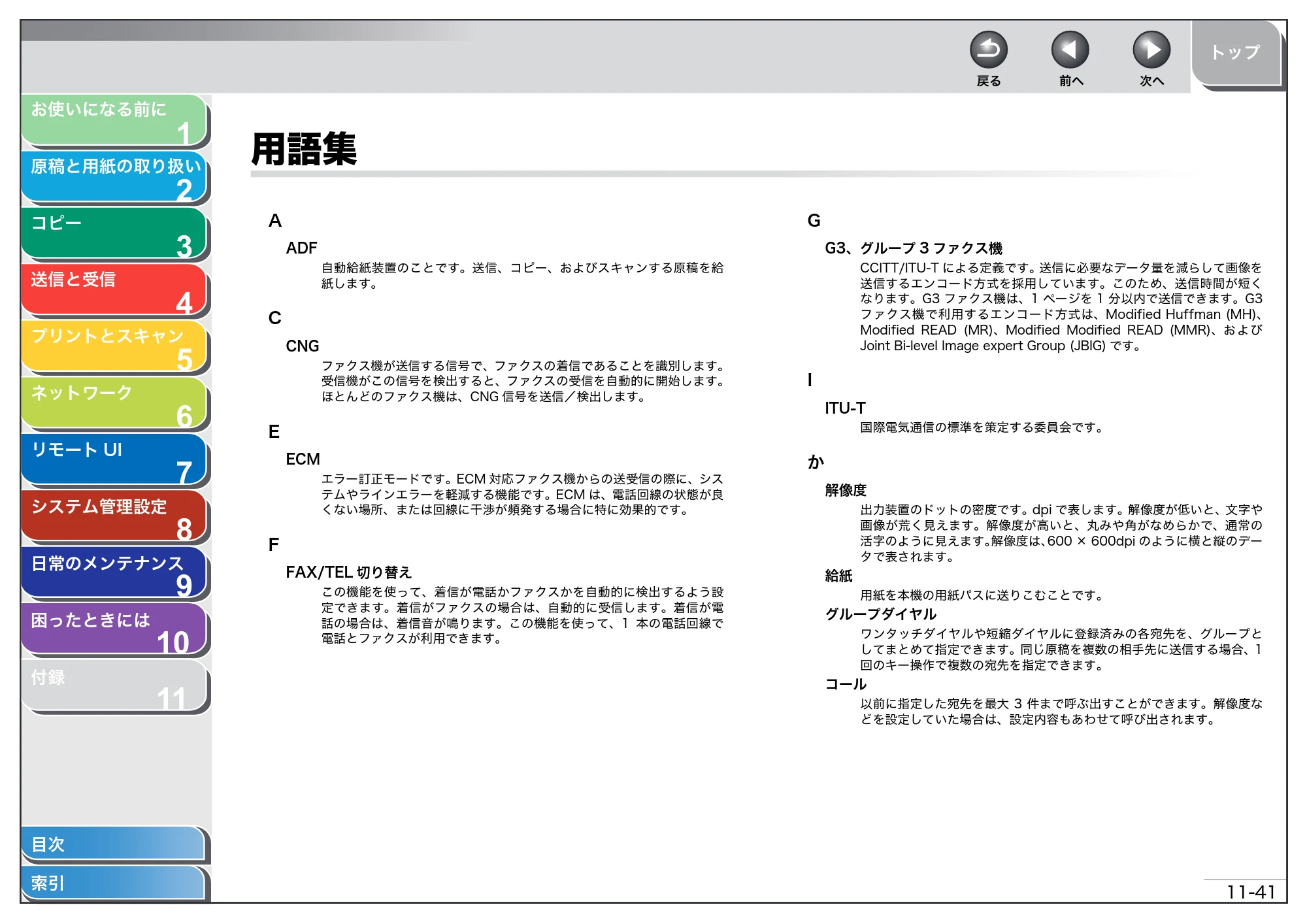 キヤノン MF4680 操作ガイド（総合編） （PDF形式／16.39Mバイト） — 用語集 — 原本ページ — 287ページ