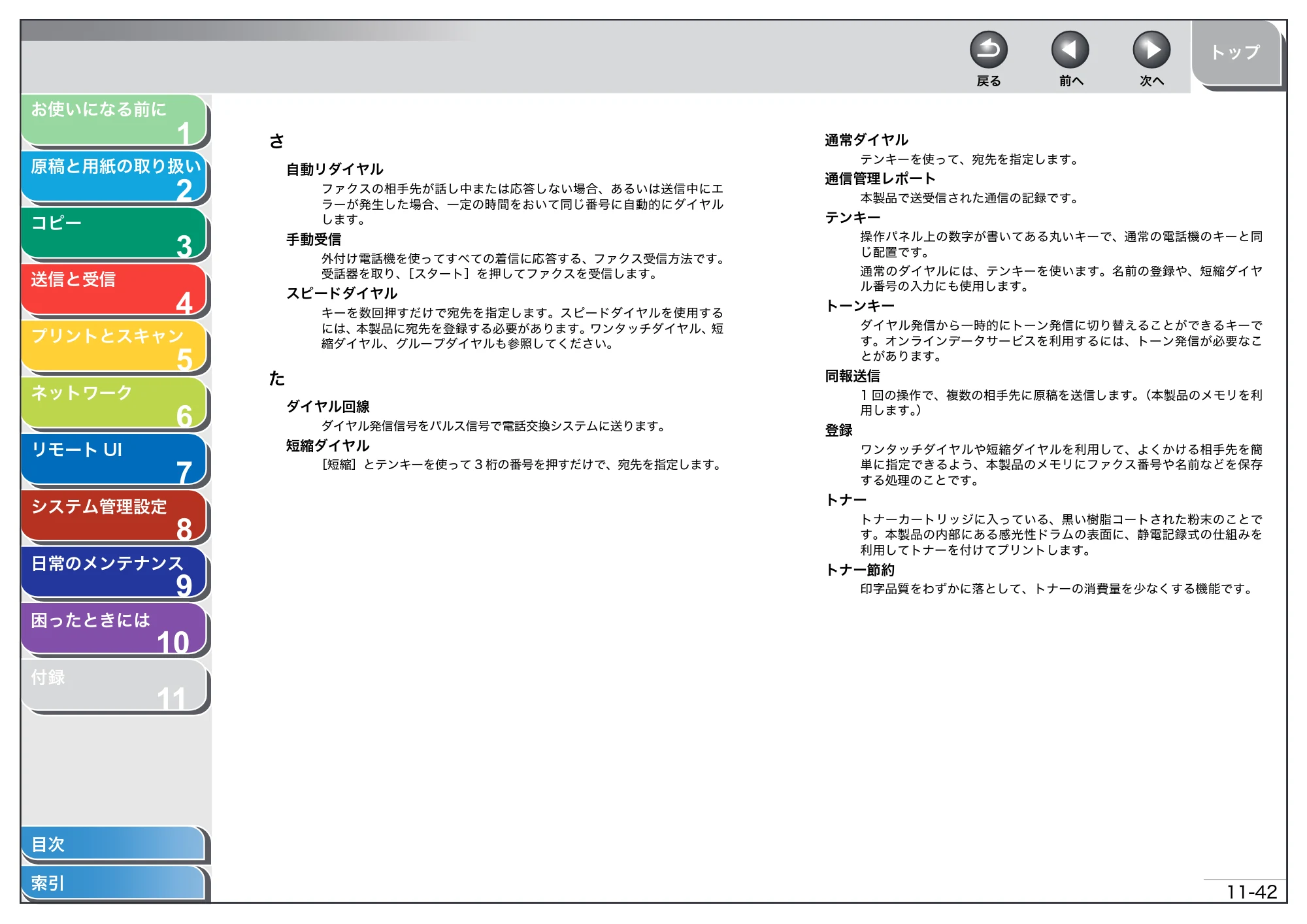 キヤノン MF4680 操作ガイド（総合編） （PDF形式／16.39Mバイト） — 原本ページ — 288ページ