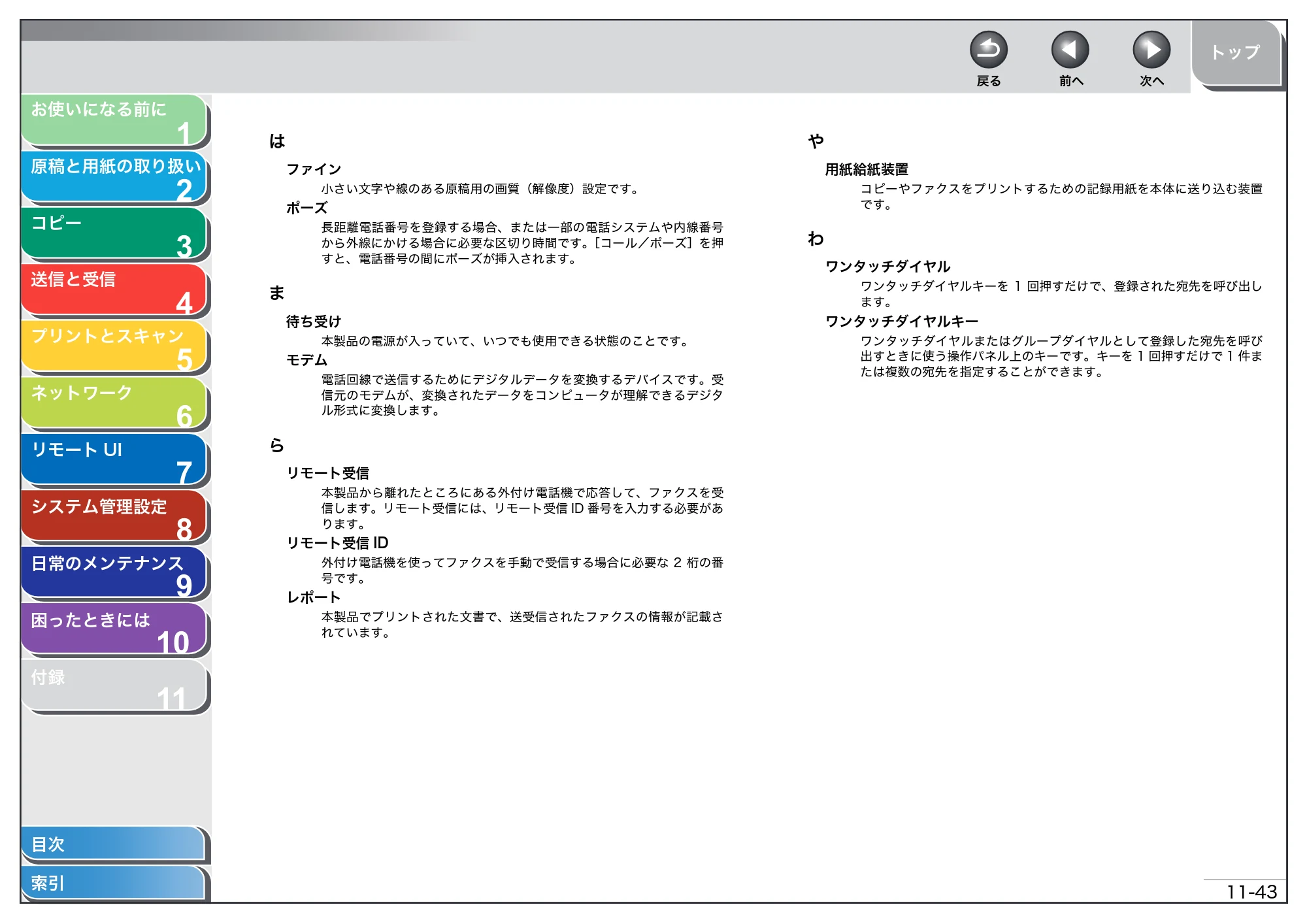 キヤノン MF4680 操作ガイド（総合編） （PDF形式／16.39Mバイト） — 原本ページ — 289ページ