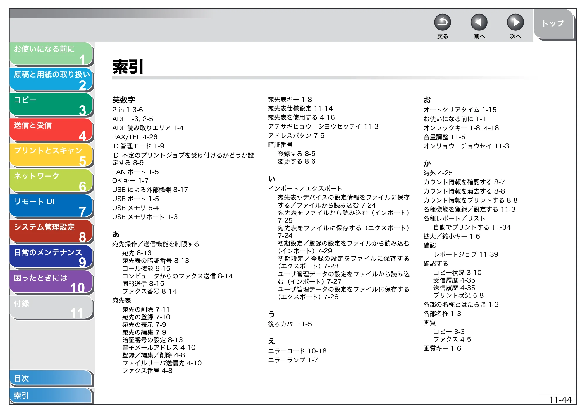 キヤノン MF4680 操作ガイド（総合編） （PDF形式／16.39Mバイト） — 索引 — 原本ページ — 290ページ