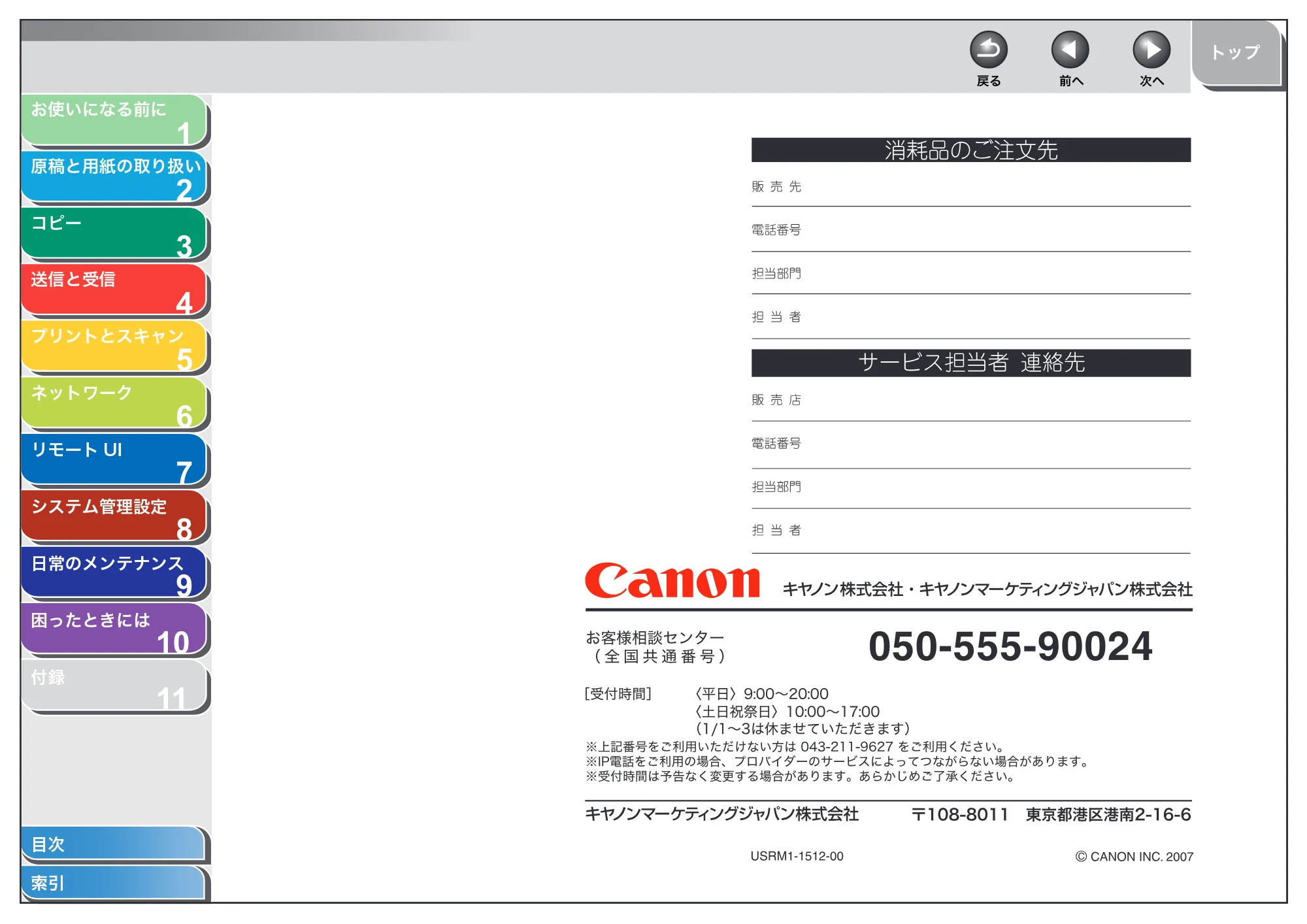 キヤノン MF4680 操作ガイド（総合編） （PDF形式／16.39Mバイト） — 原本ページ — 297ページ