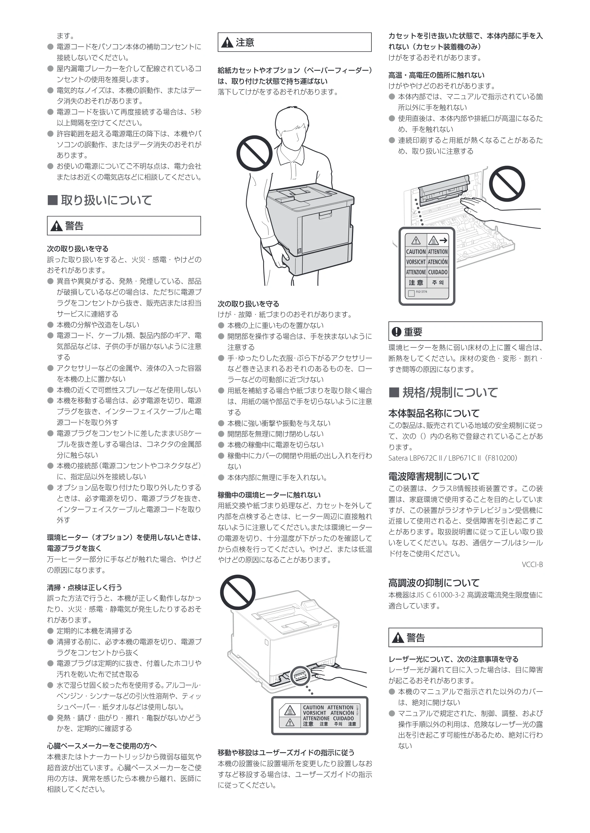 キヤノン LBP672C II/LBP671C II 安全にお使いいただくために 2026年7月2日更新(1.04 MB) — 原本ページ — 2ページ