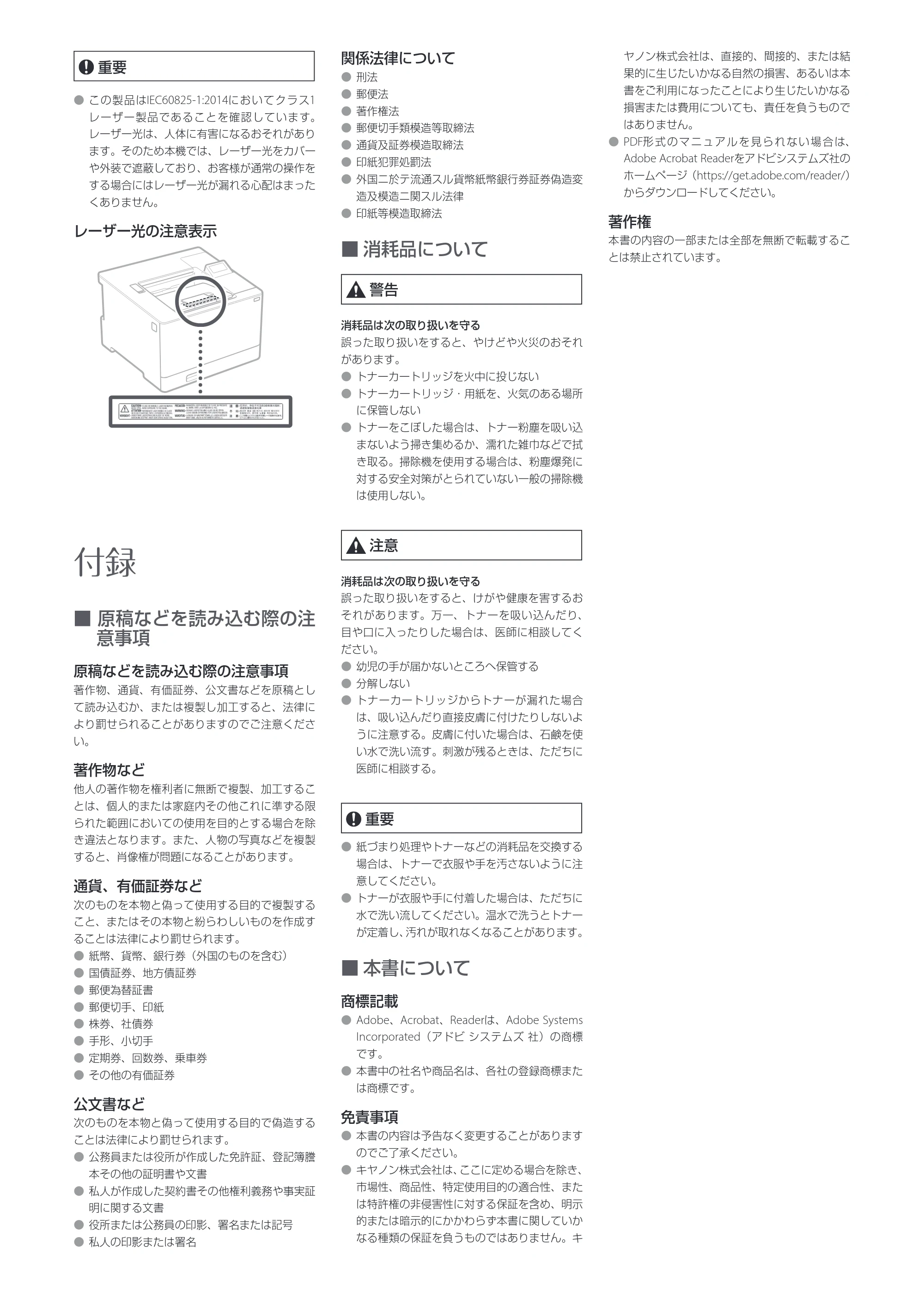 キヤノン LBP672C II/LBP671C II 安全にお使いいただくために 2026年7月2日更新(1.04 MB) — 原本ページ — 3ページ