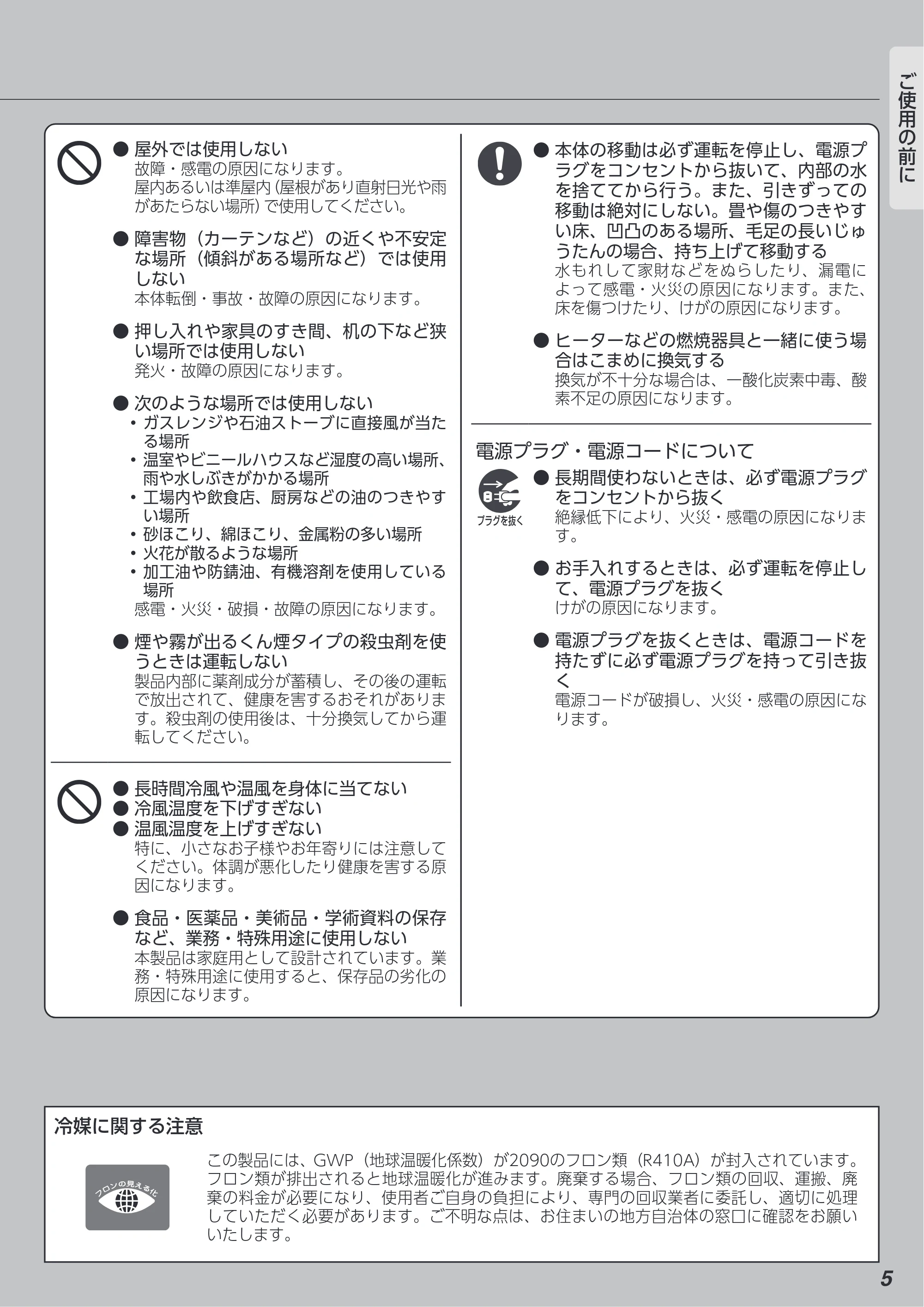アイリスオーヤマ IPA-3522GH 取扱説明書 — 原本ページ — 5ページ