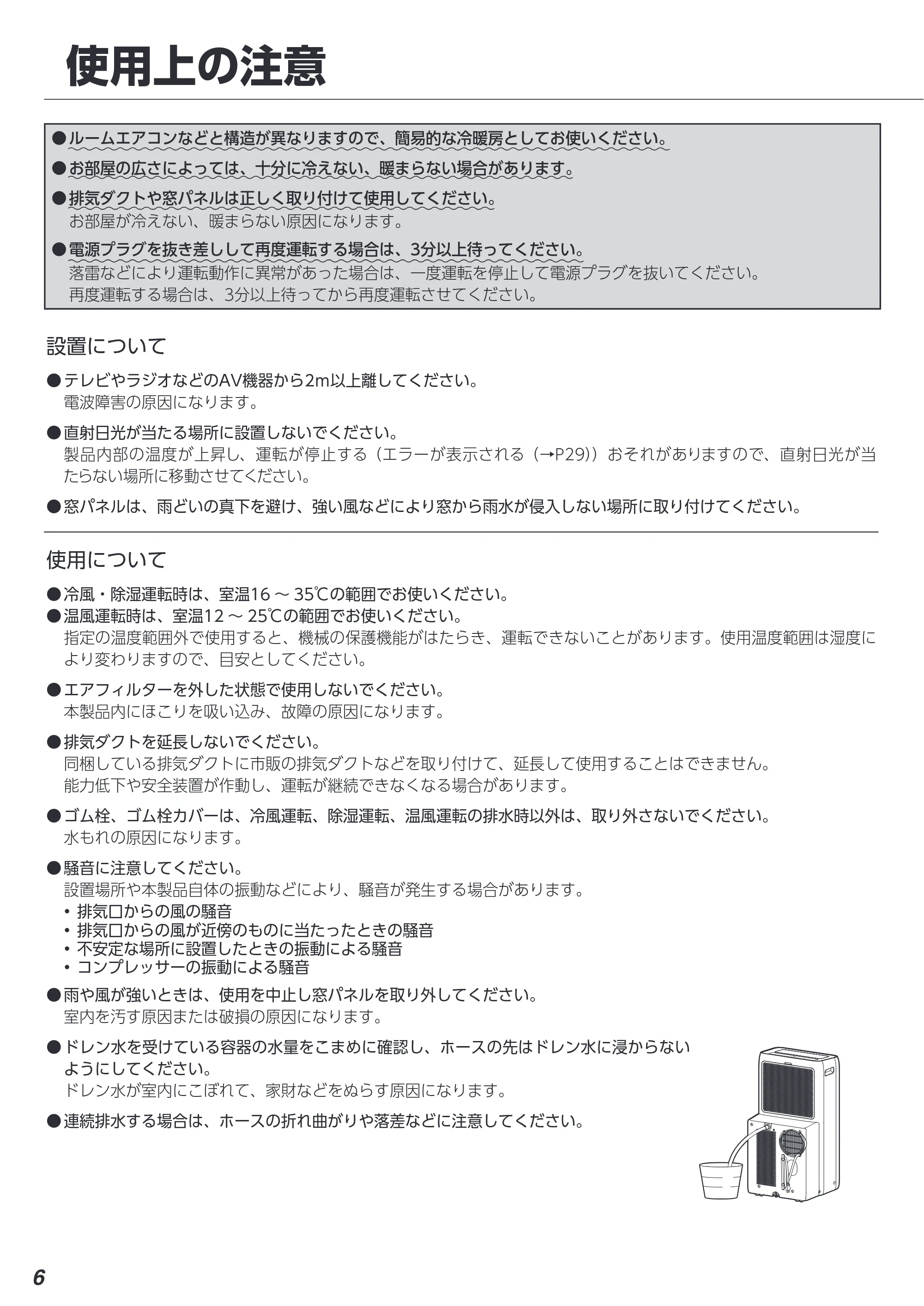 アイリスオーヤマ IPA-3522GH 取扱説明書 — 原本ページ — 6ページ