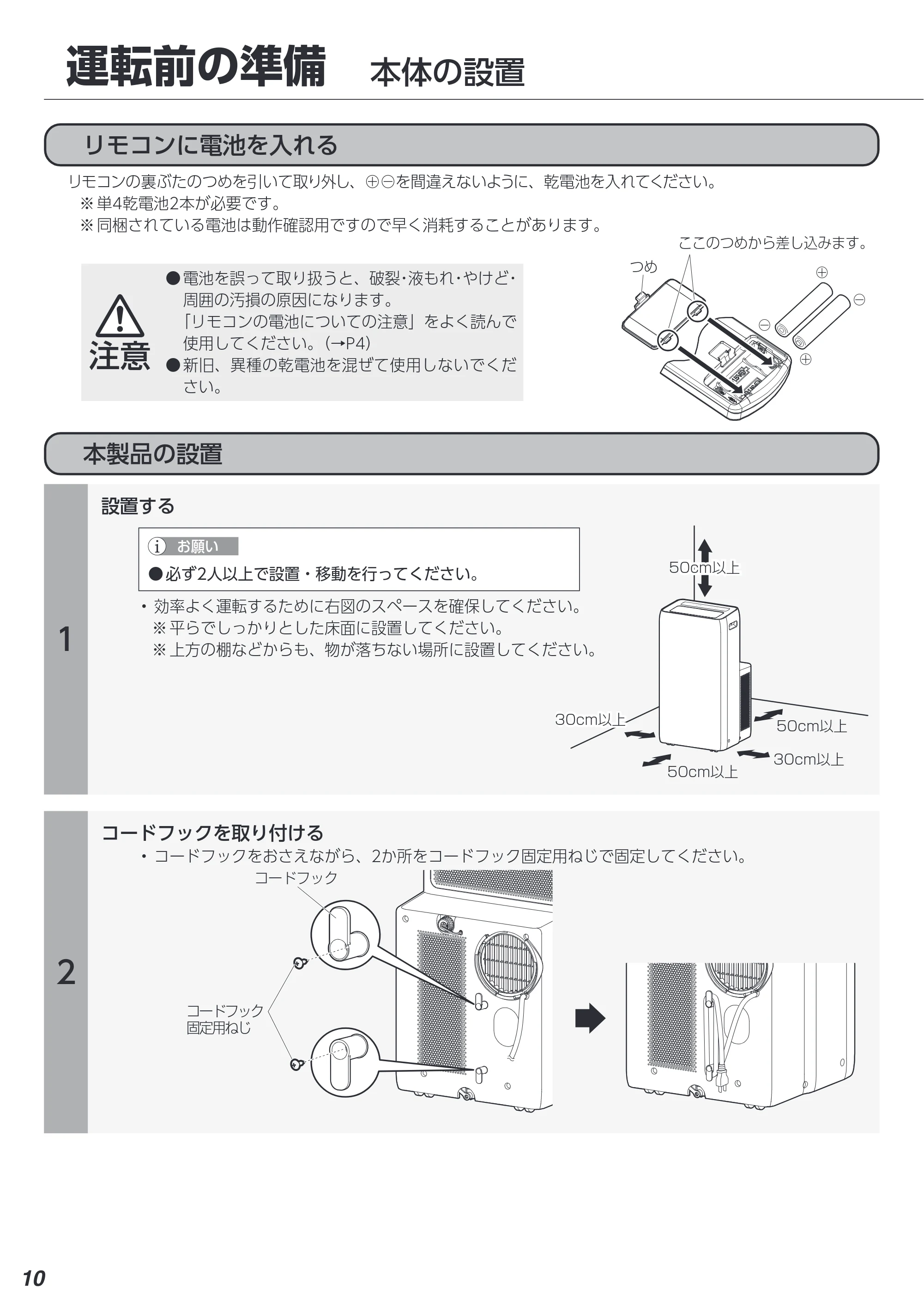 アイリスオーヤマ IPA-3522GH 取扱説明書 — 原本ページ — 10ページ
