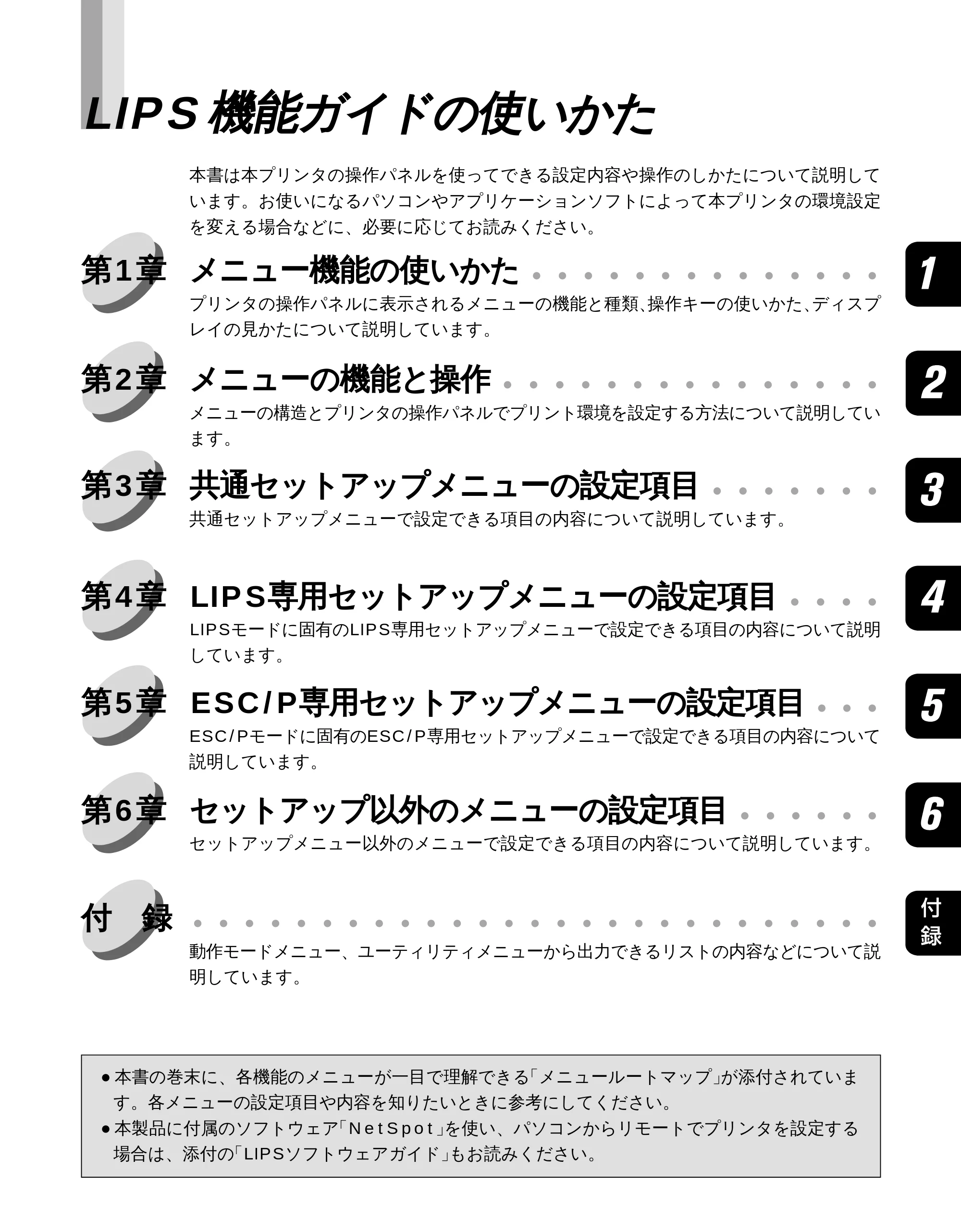 キヤノン LBP-2050 LIPS機能ガイド (PDF形式/3.77Mバイト) — LIPS機能ガイドの使いかた — 原本ページ — 3ページ