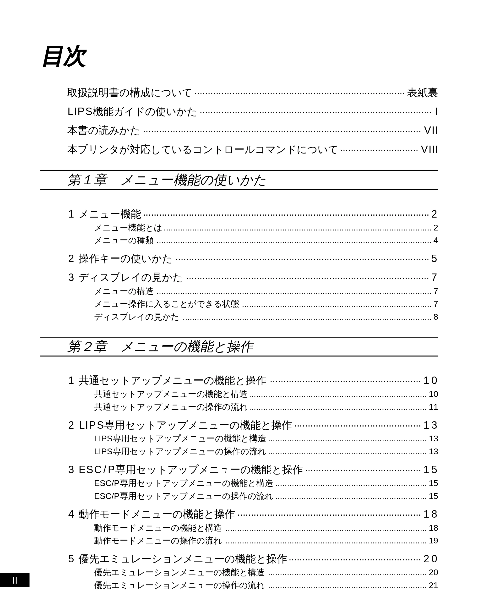 キヤノン LBP-2050 LIPS機能ガイド (PDF形式/3.77Mバイト) — 目次 — 原本ページ — 4ページ