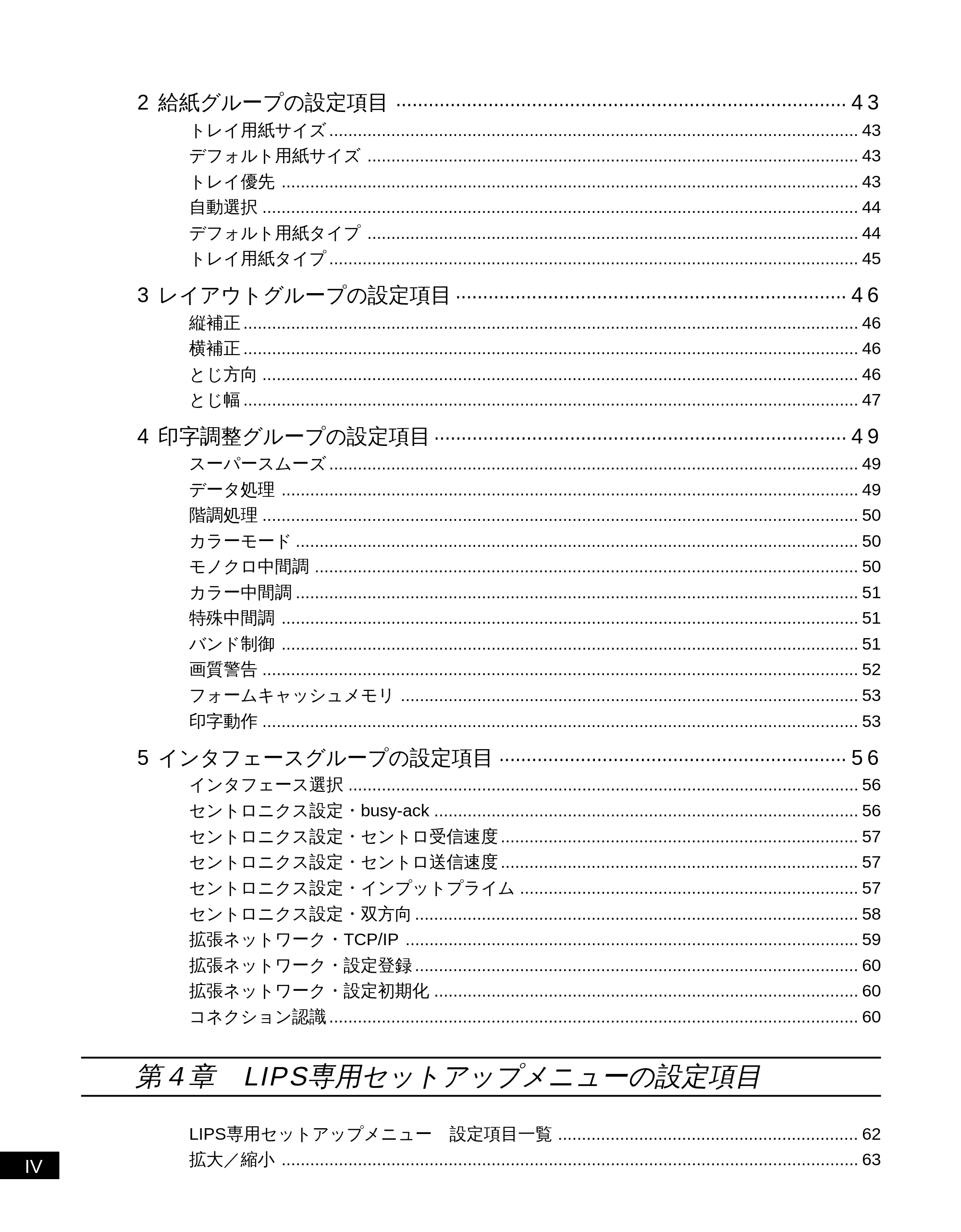 キヤノン LBP-2050 LIPS機能ガイド (PDF形式/3.77Mバイト) — 原本ページ — 6ページ
