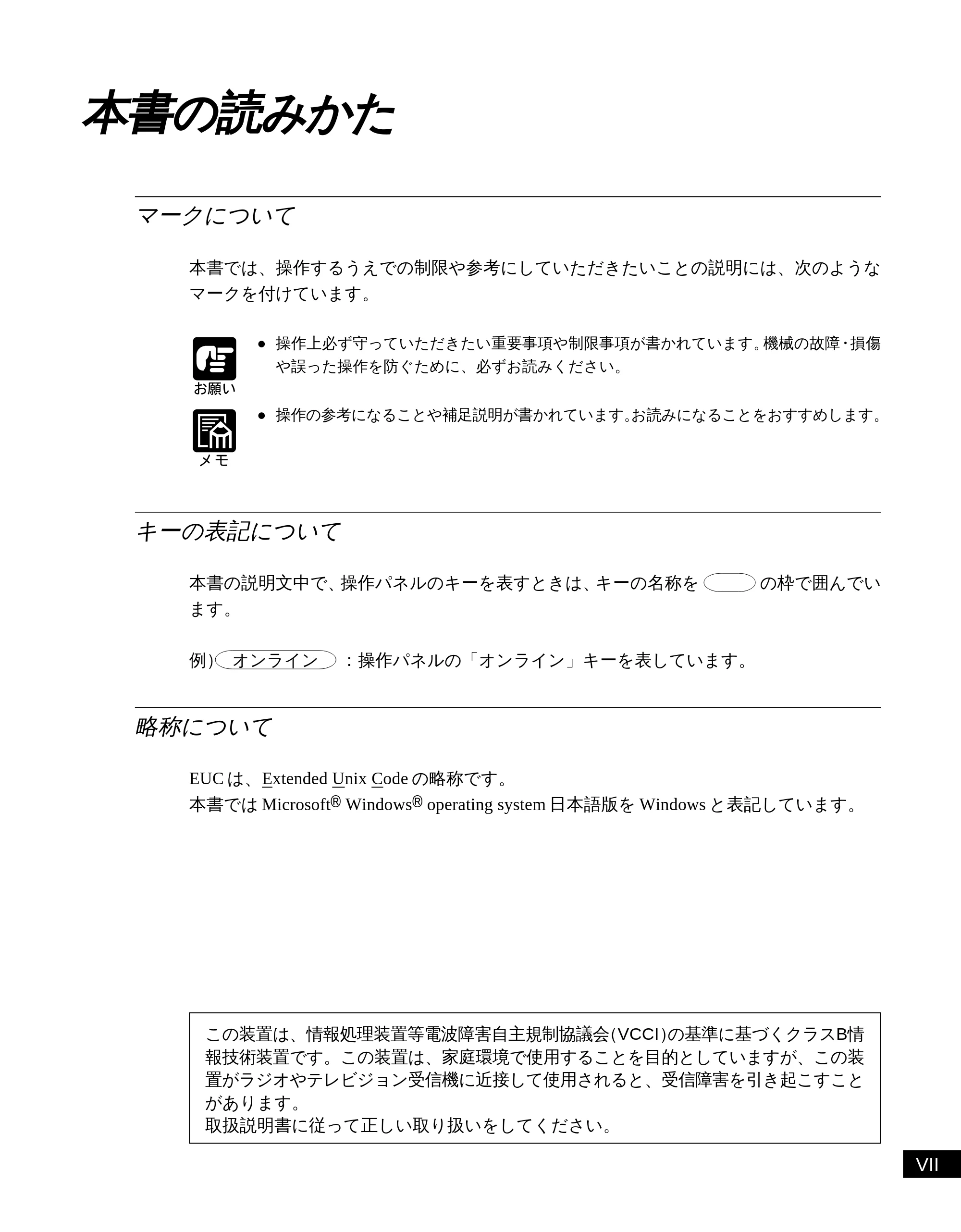 キヤノン LBP-2050 LIPS機能ガイド (PDF形式/3.77Mバイト) — 本書の読みかた — 原本ページ — 9ページ