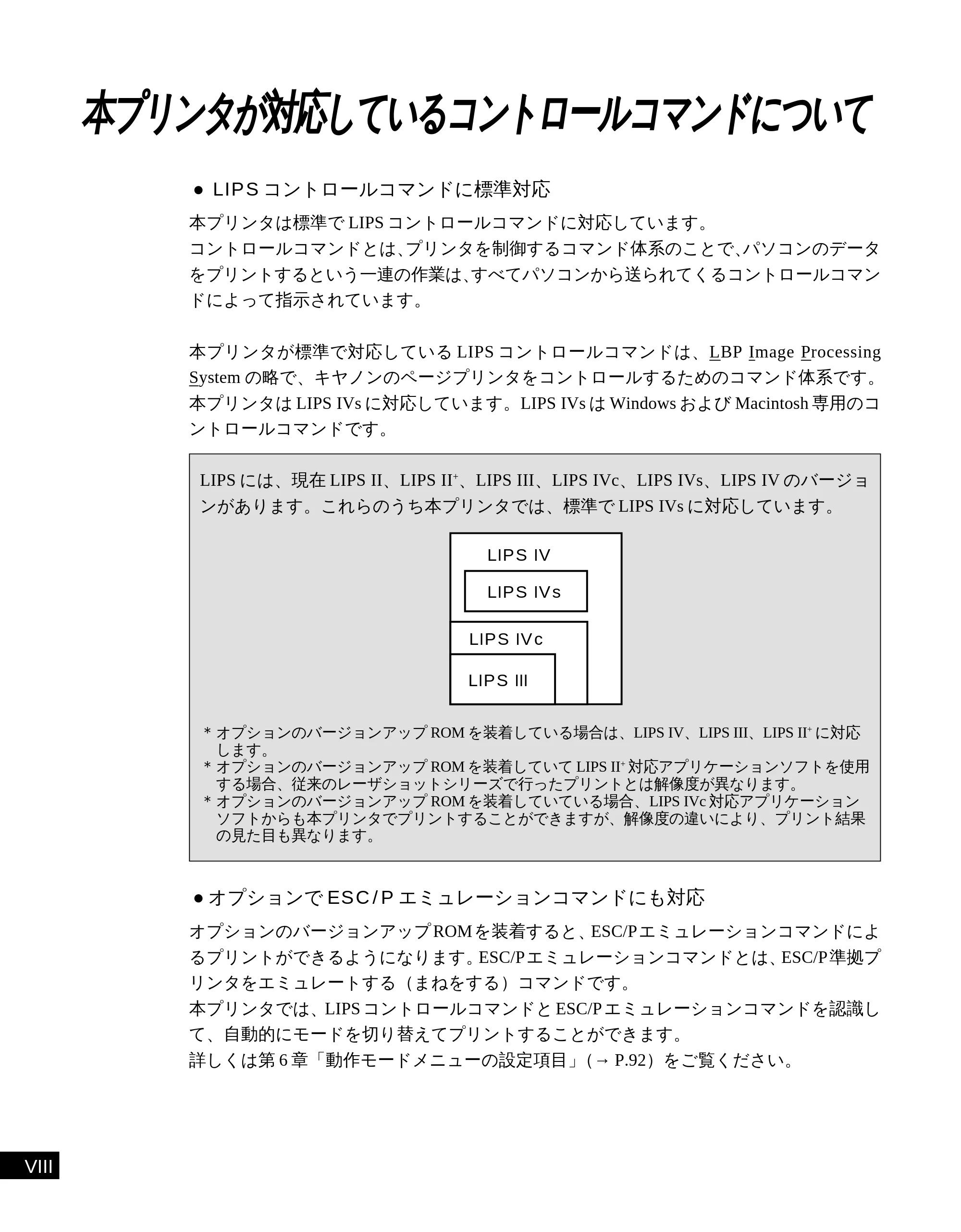 キヤノン LBP-2050 LIPS機能ガイド (PDF形式/3.77Mバイト) — 本プリンタが対応しているコントロールコマンドについて — 原本ページ — 10ページ