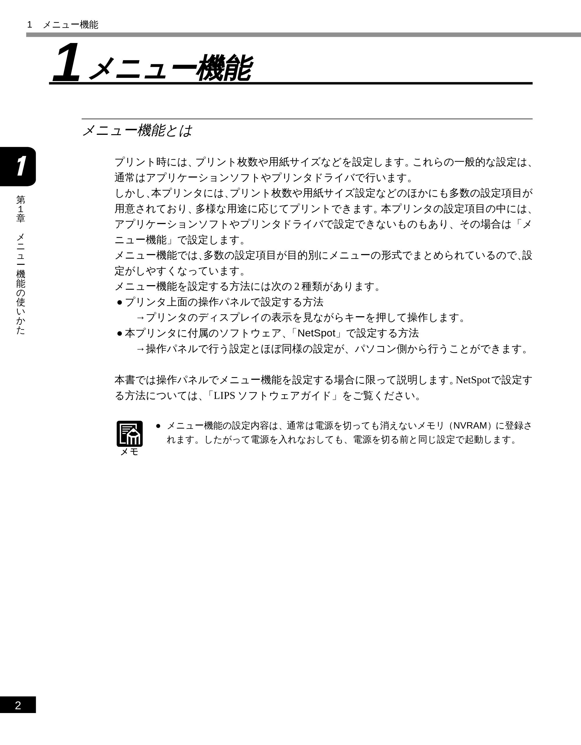 キヤノン LBP-2050 LIPS機能ガイド (PDF形式/3.77Mバイト) — 1 メニュー機能 — 原本ページ — 12ページ