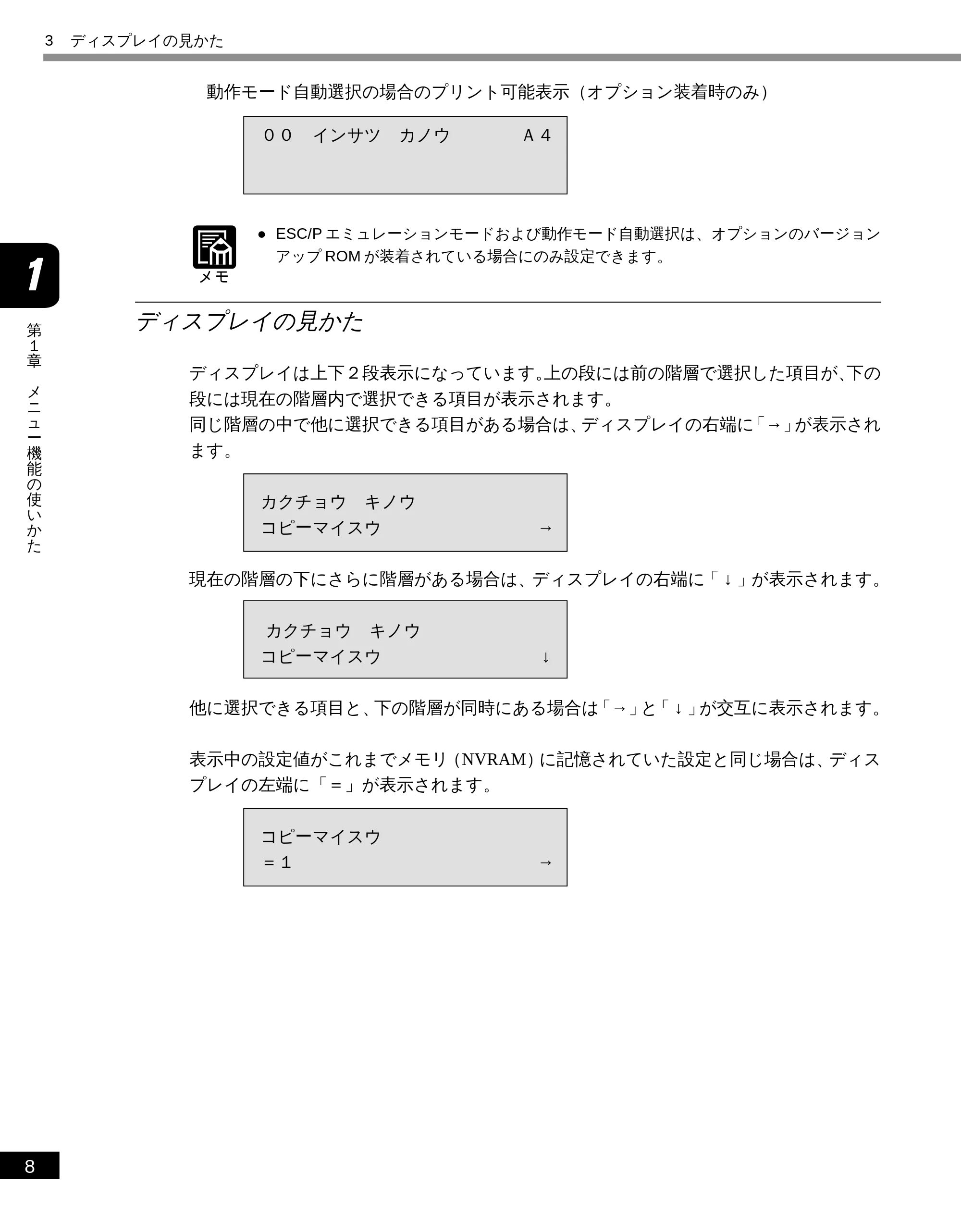 キヤノン LBP-2050 LIPS機能ガイド (PDF形式/3.77Mバイト) — ディスプレイの見かた — 原本ページ — 18ページ