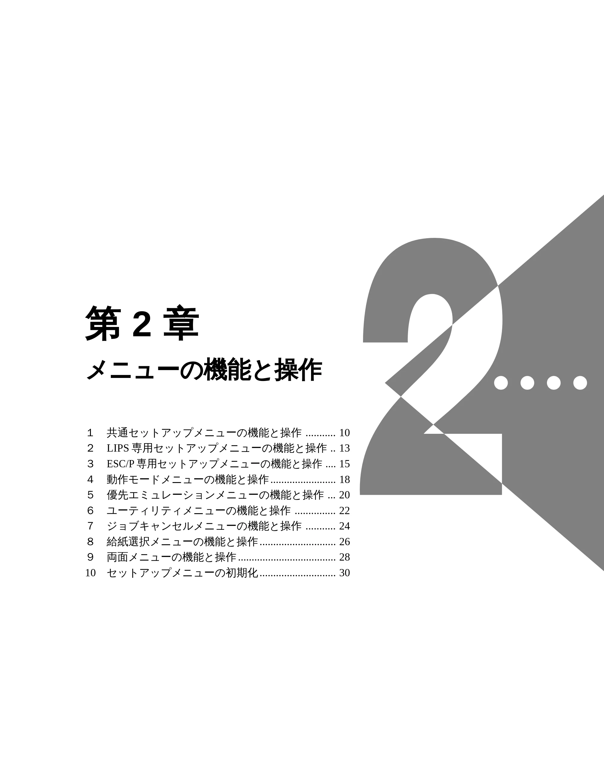 キヤノン LBP-2050 LIPS機能ガイド (PDF形式/3.77Mバイト) — 第2章 メニューの機能と操作 — 原本ページ — 19ページ
