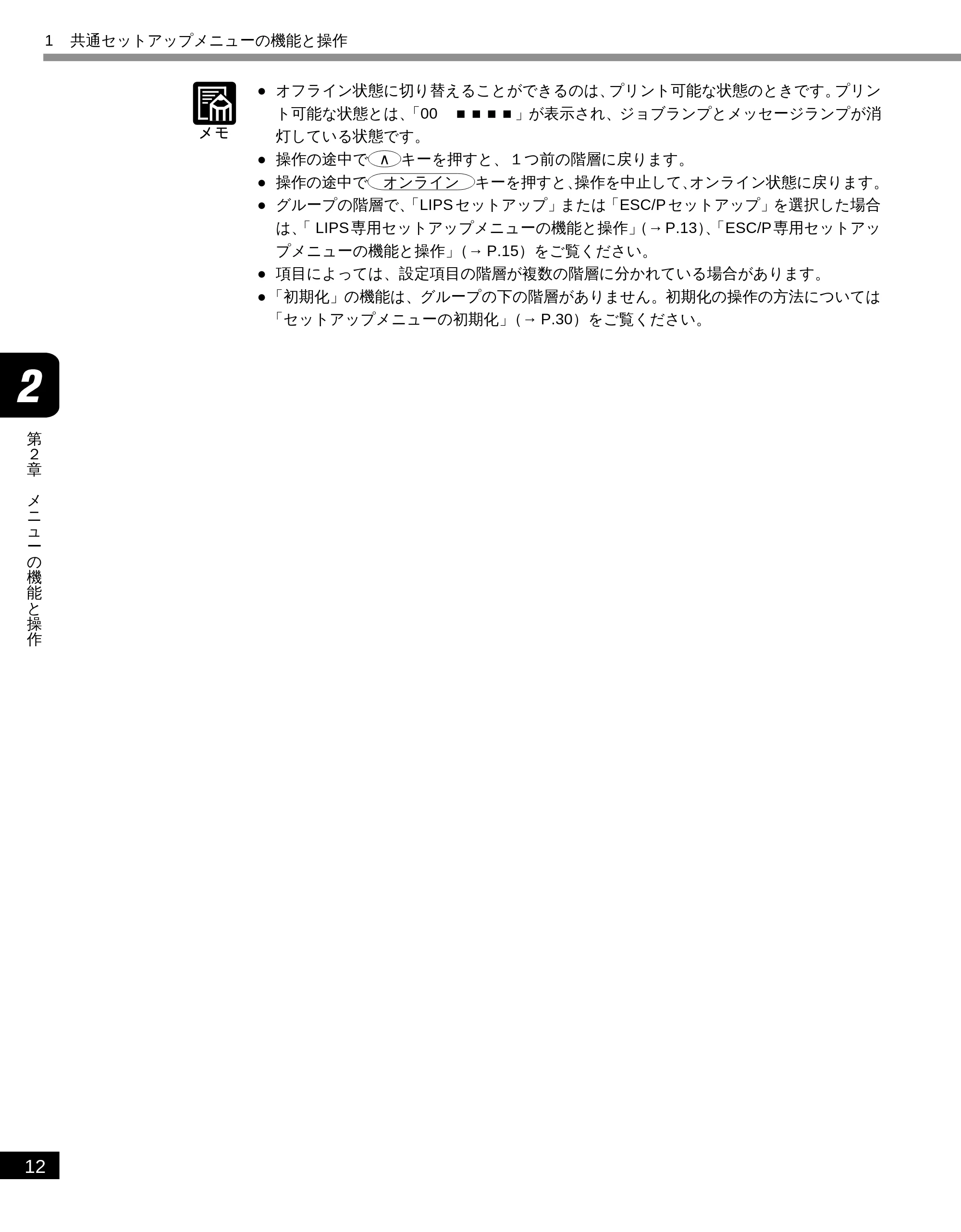 キヤノン LBP-2050 LIPS機能ガイド (PDF形式/3.77Mバイト) — 原本ページ — 22ページ