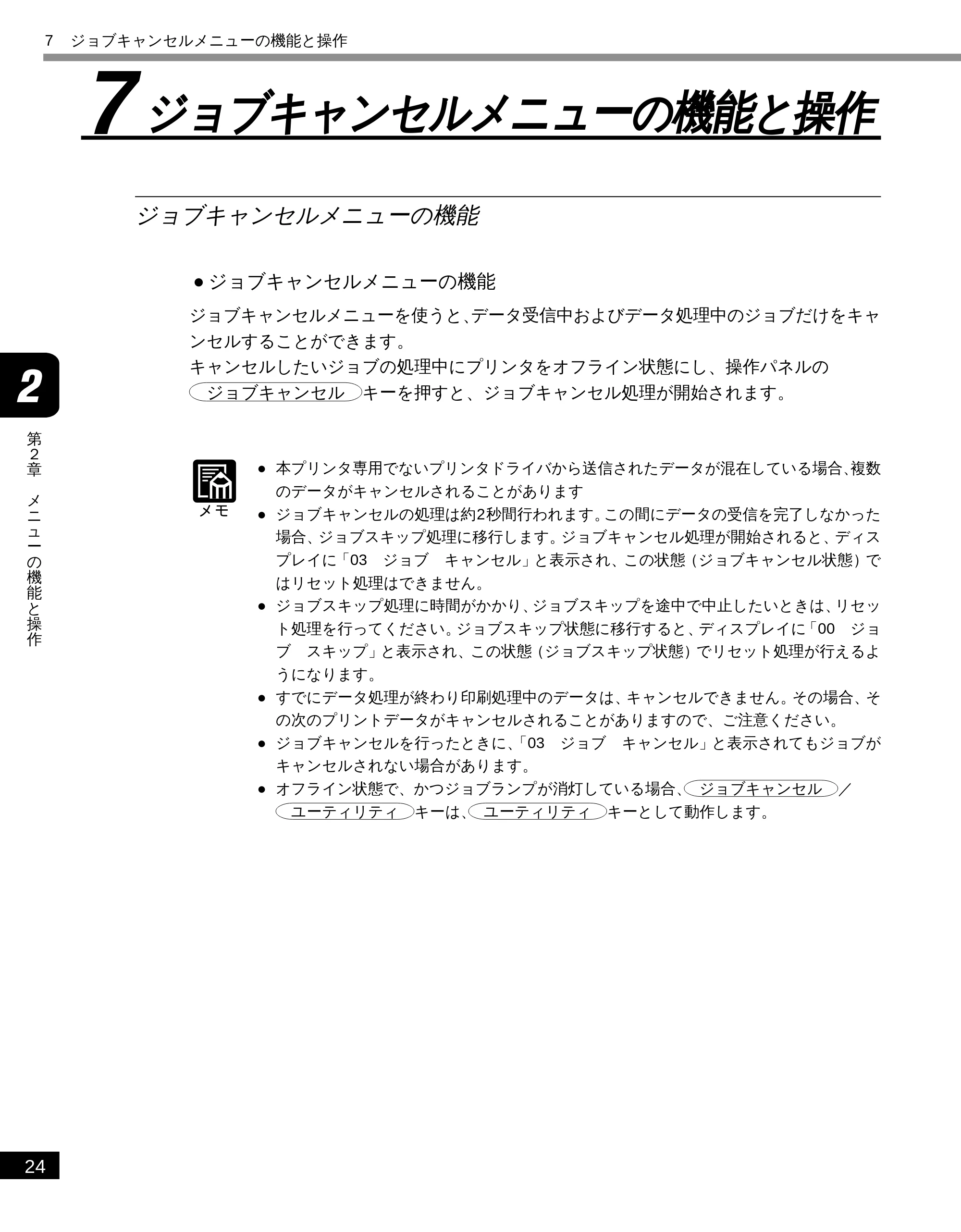 キヤノン LBP-2050 LIPS機能ガイド (PDF形式/3.77Mバイト) — 7 ジョブキャンセルメニューの機能と操作 — 原本ページ — 34ページ