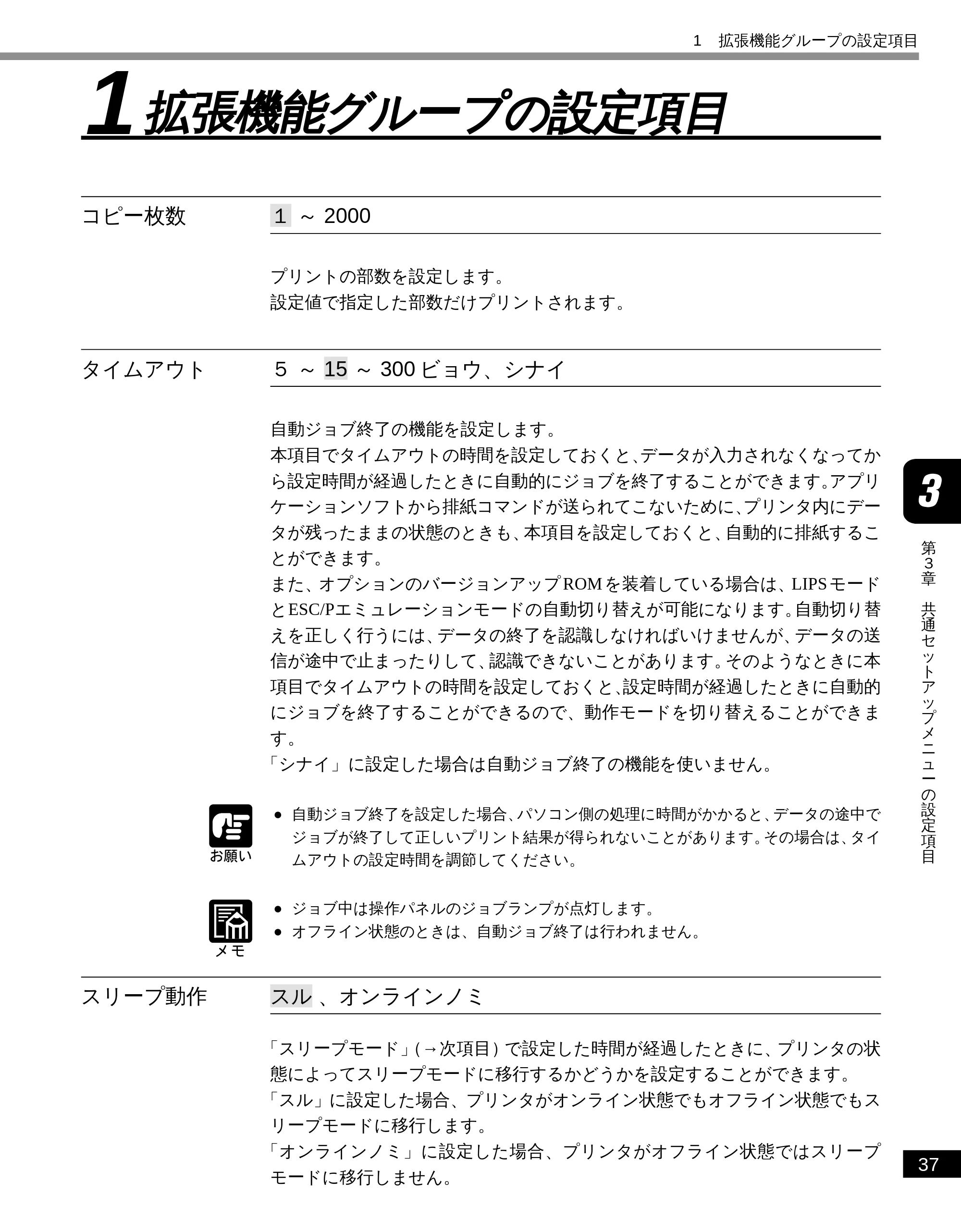 キヤノン LBP-2050 LIPS機能ガイド (PDF形式/3.77Mバイト) — 1 拡張機能グループの設定項目 — 原本ページ — 46ページ
