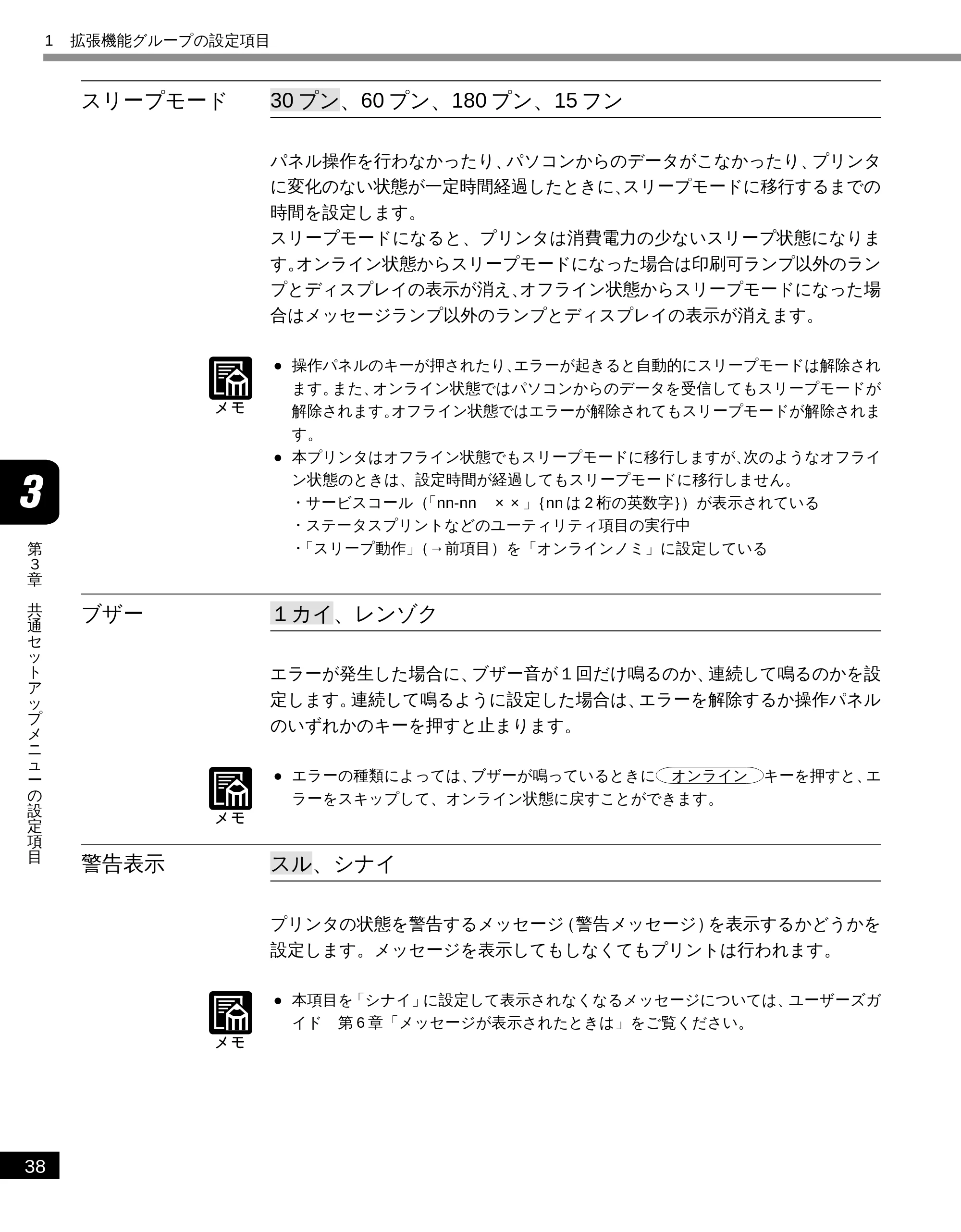 キヤノン LBP-2050 LIPS機能ガイド (PDF形式/3.77Mバイト) — スリープモード — 原本ページ — 47ページ