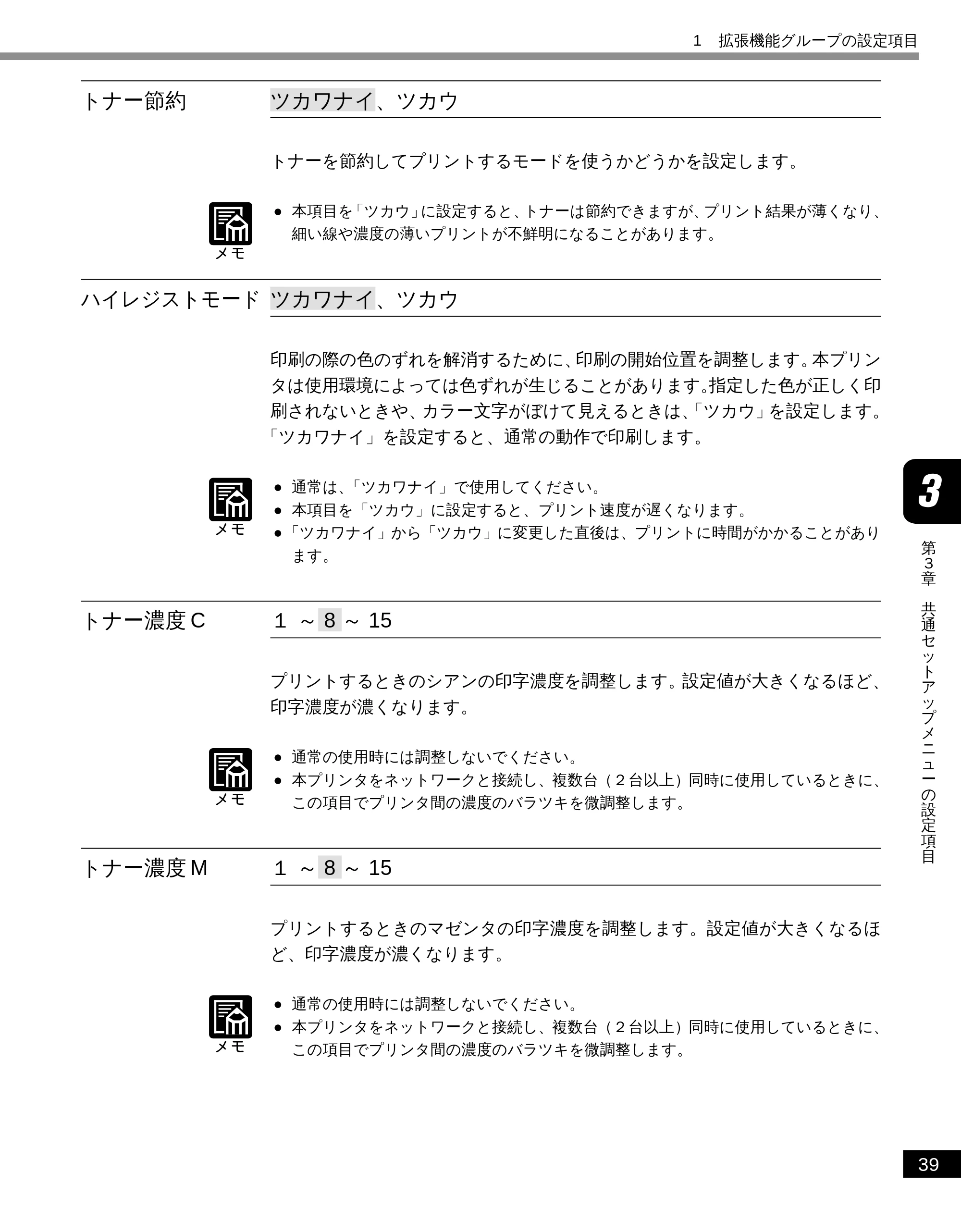 キヤノン LBP-2050 LIPS機能ガイド (PDF形式/3.77Mバイト) — トナー節約 — 原本ページ — 48ページ