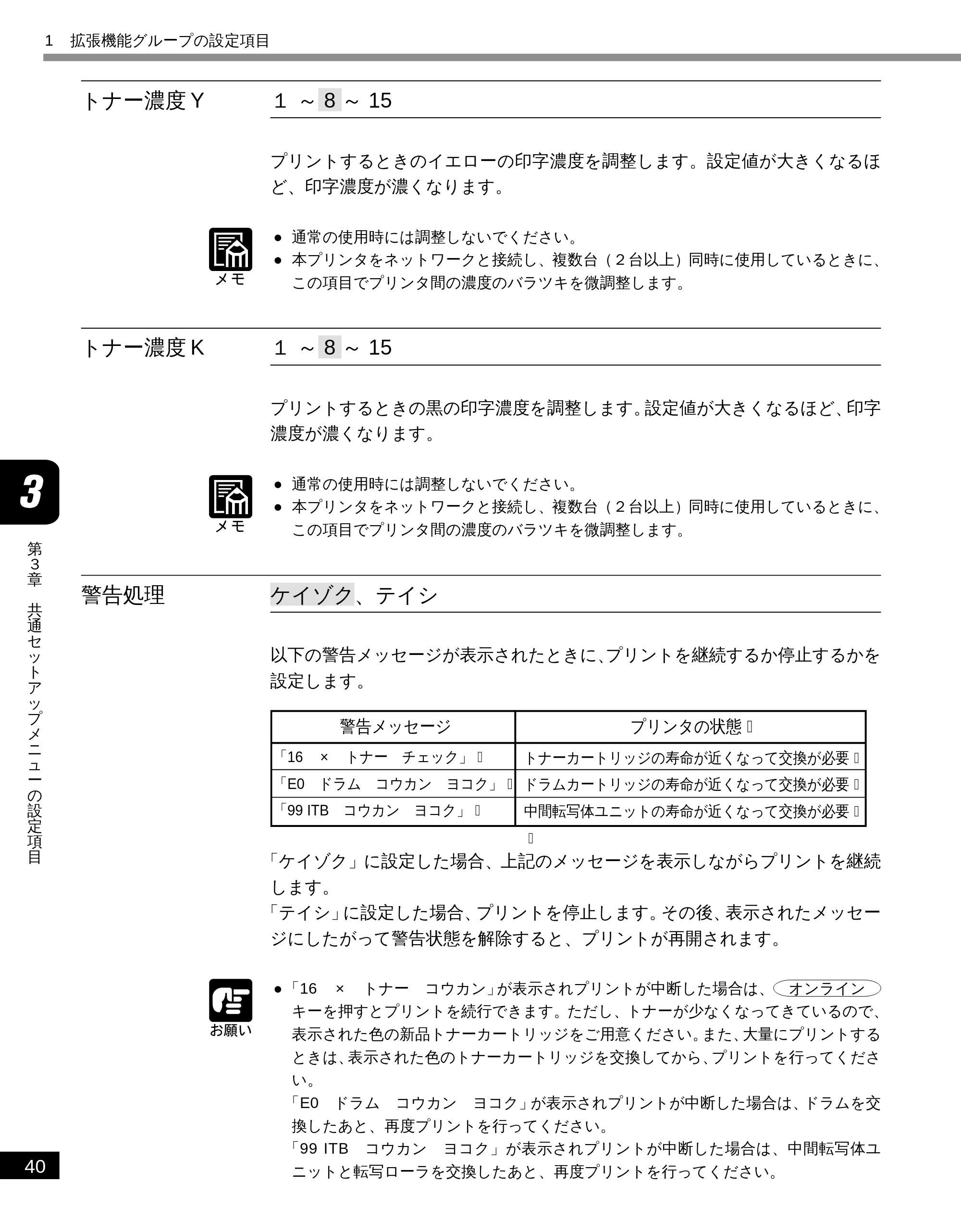 キヤノン LBP-2050 LIPS機能ガイド (PDF形式/3.77Mバイト) — トナー濃度Y — 原本ページ — 49ページ