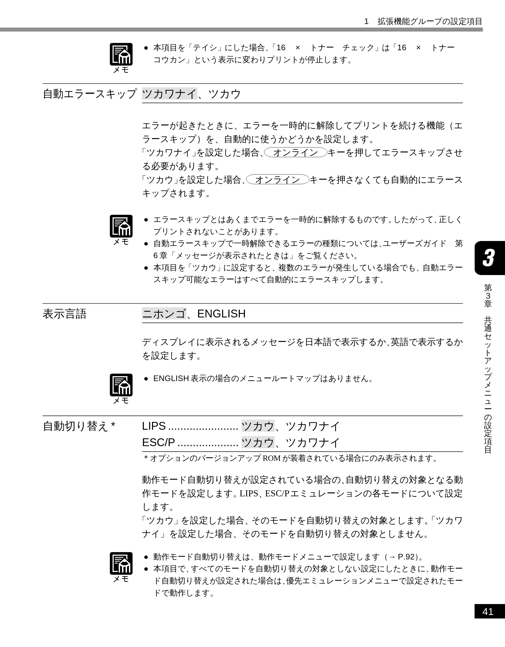 キヤノン LBP-2050 LIPS機能ガイド (PDF形式/3.77Mバイト) — 自動エラースキップ — 原本ページ — 50ページ