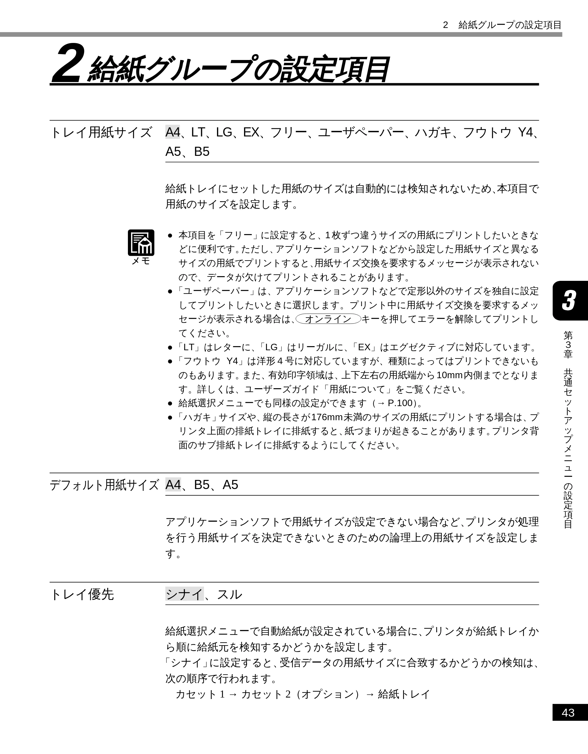 キヤノン LBP-2050 LIPS機能ガイド (PDF形式/3.77Mバイト) — 2 給紙グループの設定項目 — 原本ページ — 52ページ