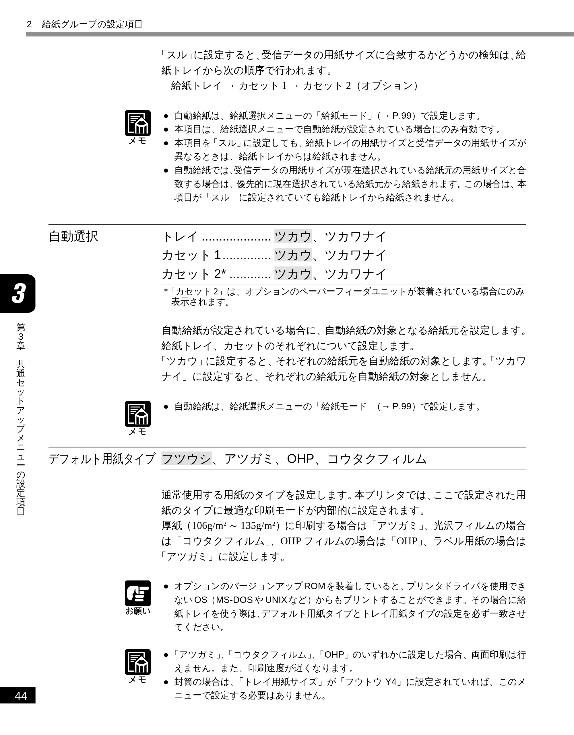 キヤノン LBP-2050 LIPS機能ガイド (PDF形式/3.77Mバイト) — 自動選択 — 原本ページ — 53ページ
