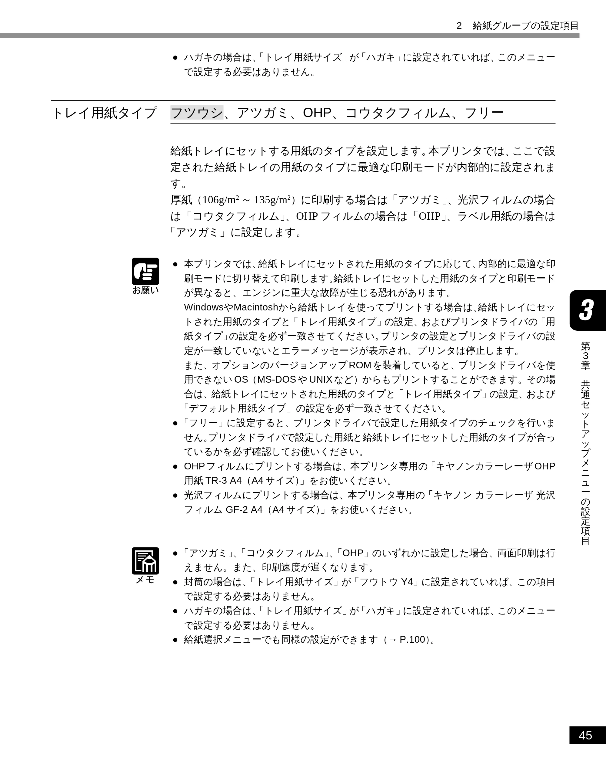 キヤノン LBP-2050 LIPS機能ガイド (PDF形式/3.77Mバイト) — トレイ用紙タイプ — 原本ページ — 54ページ