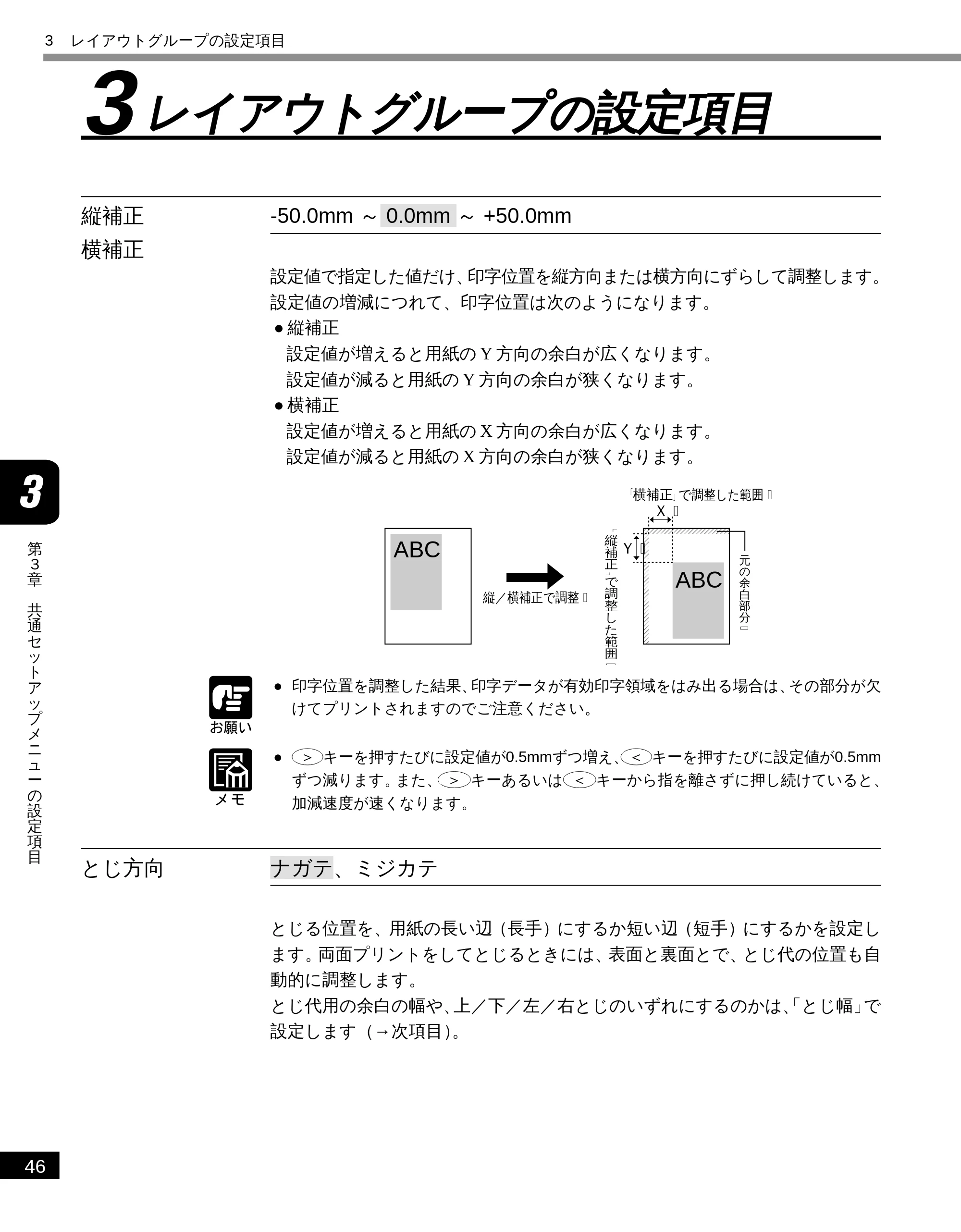 キヤノン LBP-2050 LIPS機能ガイド (PDF形式/3.77Mバイト) — 3 レイアウトグループの設定項目 — 原本ページ — 55ページ