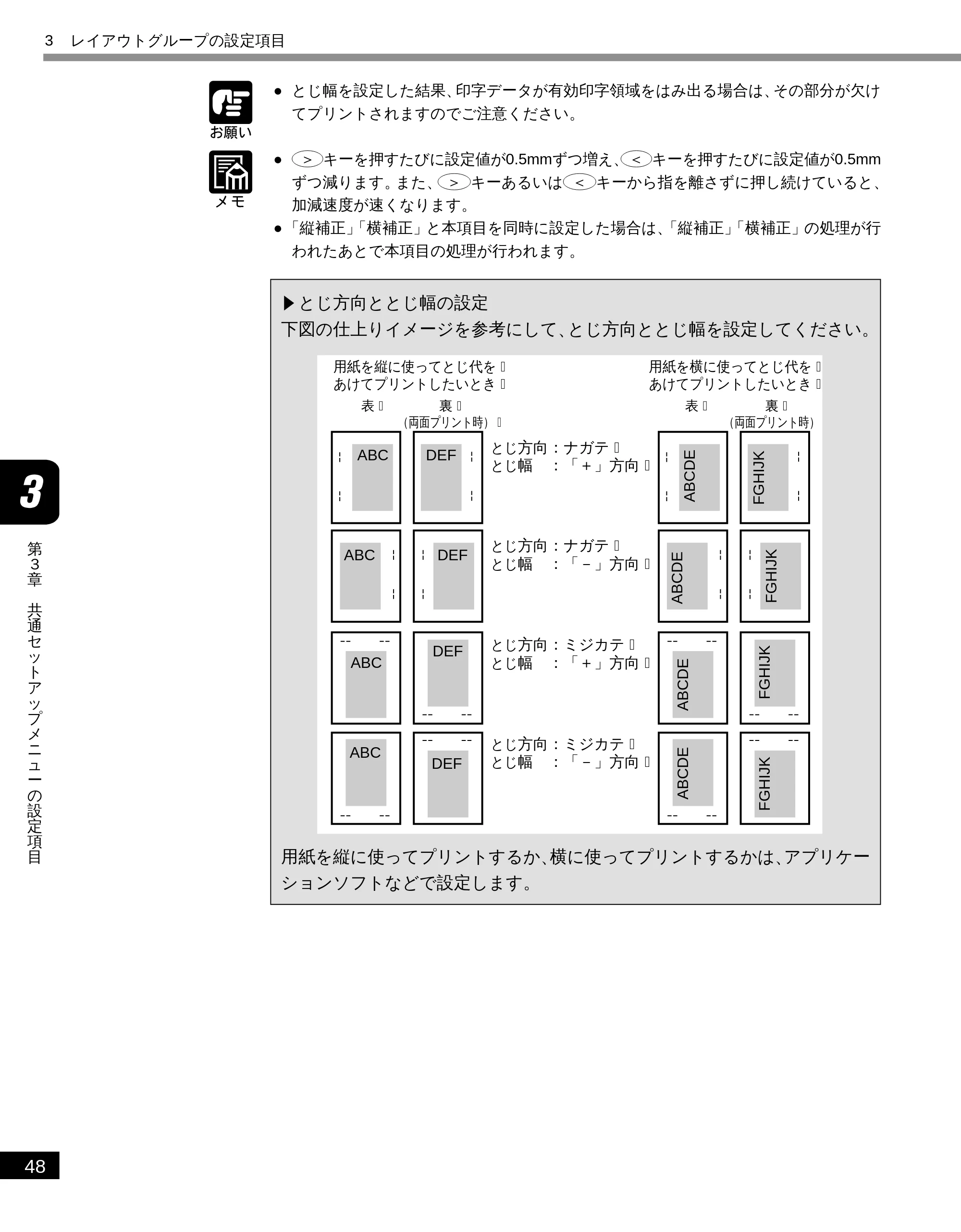 キヤノン LBP-2050 LIPS機能ガイド (PDF形式/3.77Mバイト) — とじ方向ととじ幅の設定 — 原本ページ — 57ページ