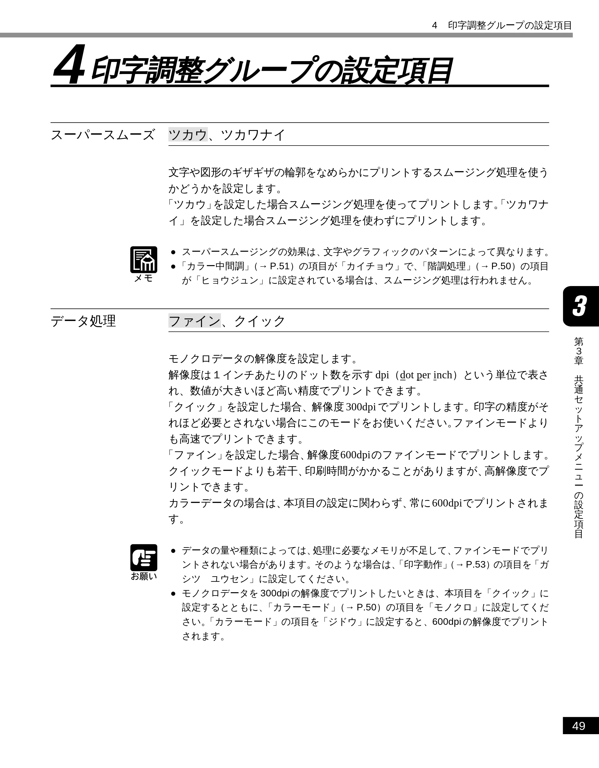 キヤノン LBP-2050 LIPS機能ガイド (PDF形式/3.77Mバイト) — 4 印字調整グループの設定項目 — 原本ページ — 58ページ