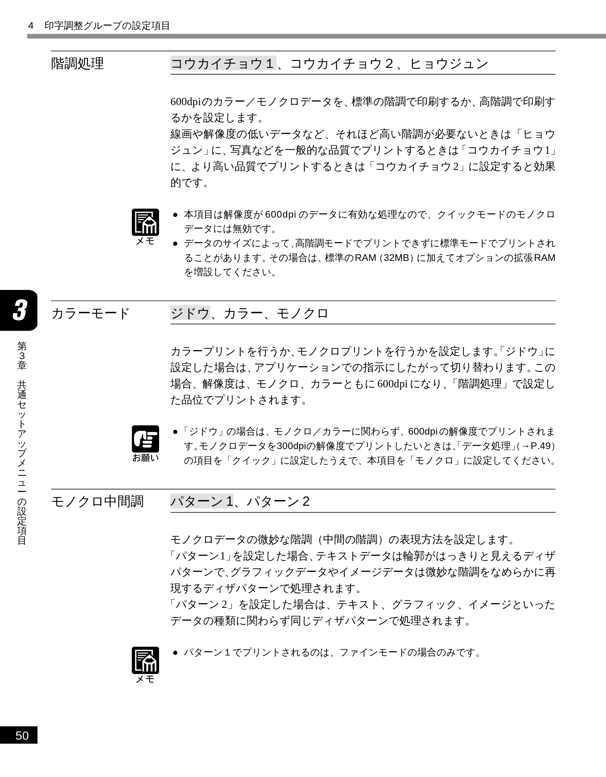 キヤノン LBP-2050 LIPS機能ガイド (PDF形式/3.77Mバイト) — 階調処理 — 原本ページ — 59ページ